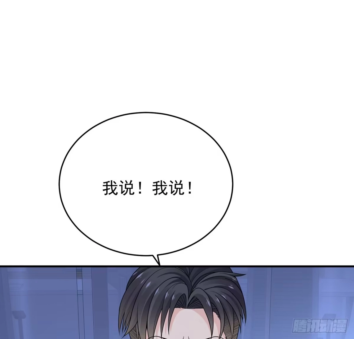 《我的1/4男友》119话 黑衣人的另一计划 第73页