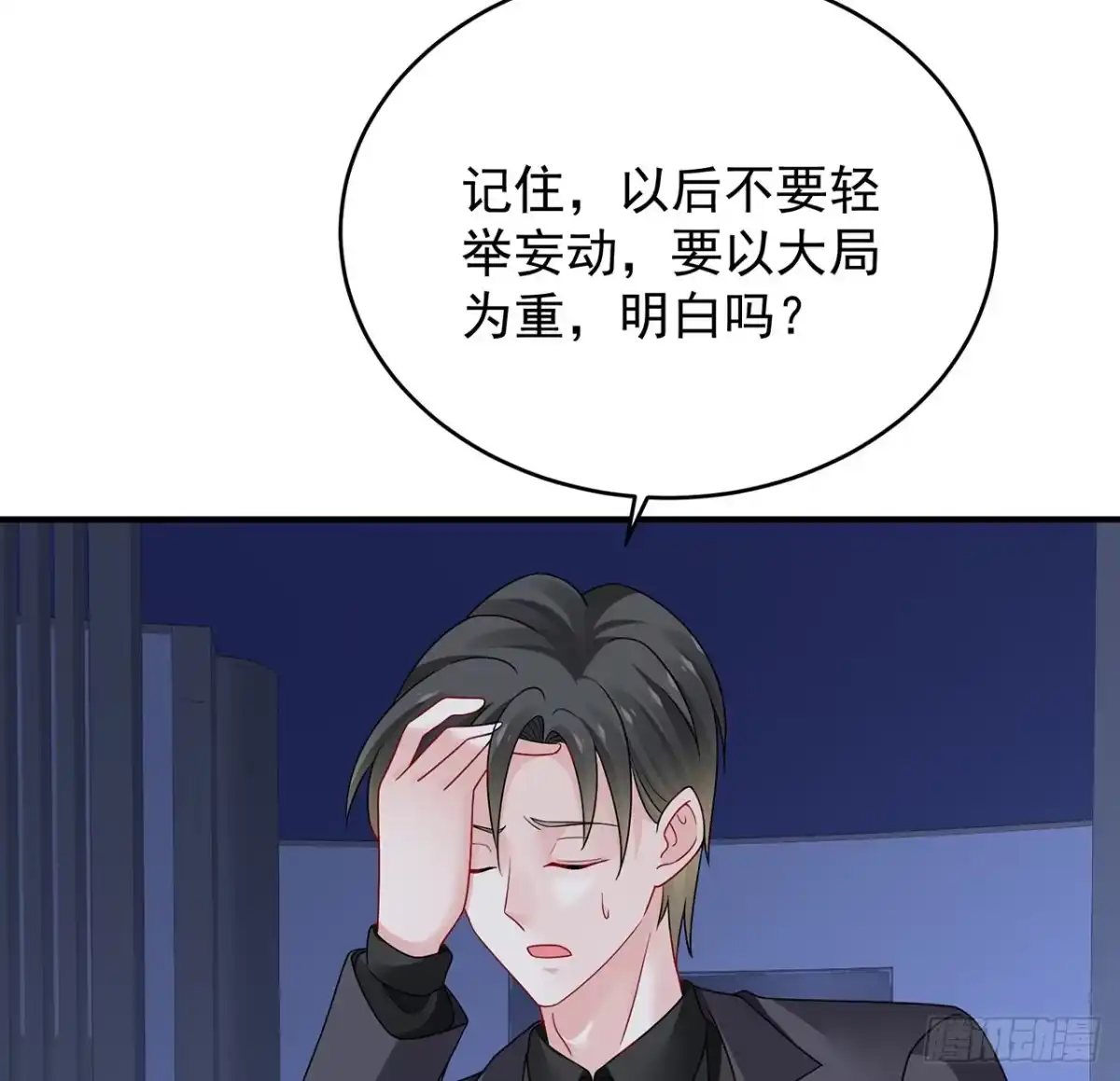 《我的1/4男友》119话 黑衣人的另一计划 第124页