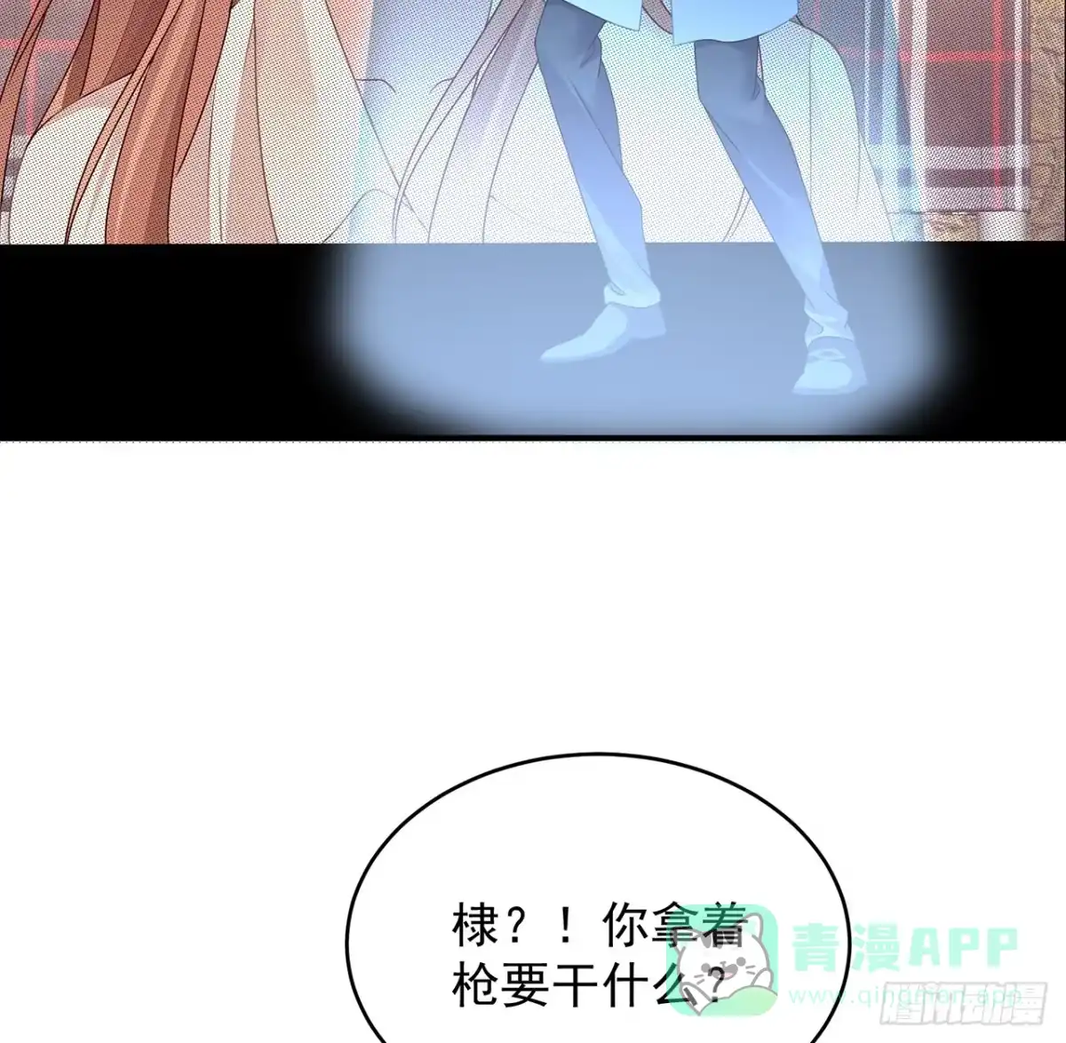 《我的1/4男友》119话 黑衣人的另一计划 第86页