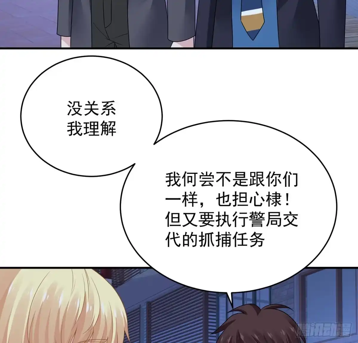 《我的1/4男友》119话 黑衣人的另一计划 第38页