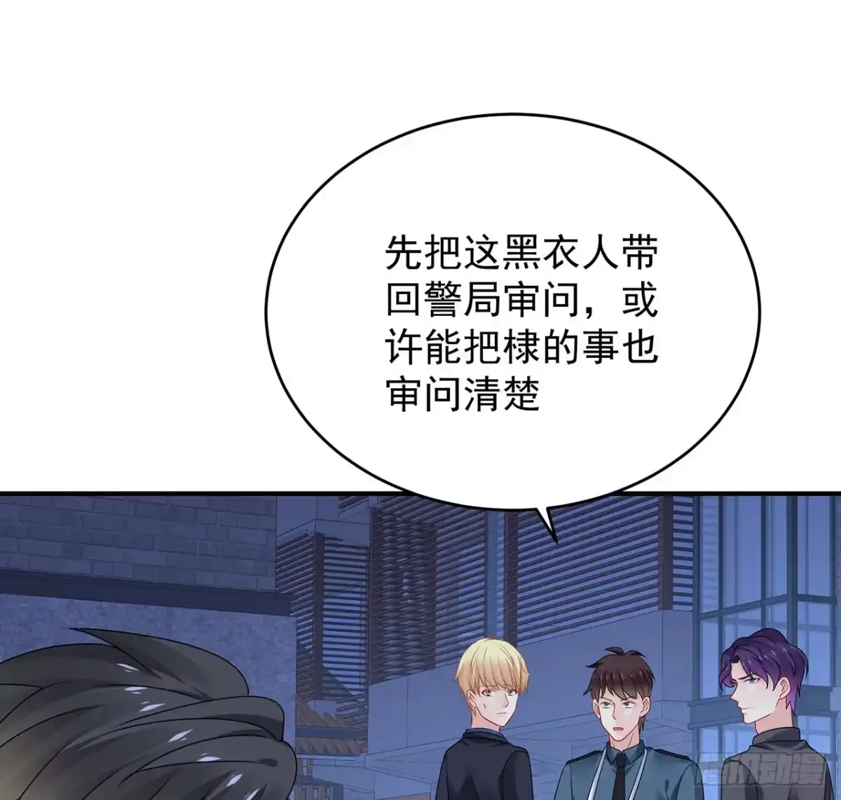 《我的1/4男友》119话 黑衣人的另一计划 第40页