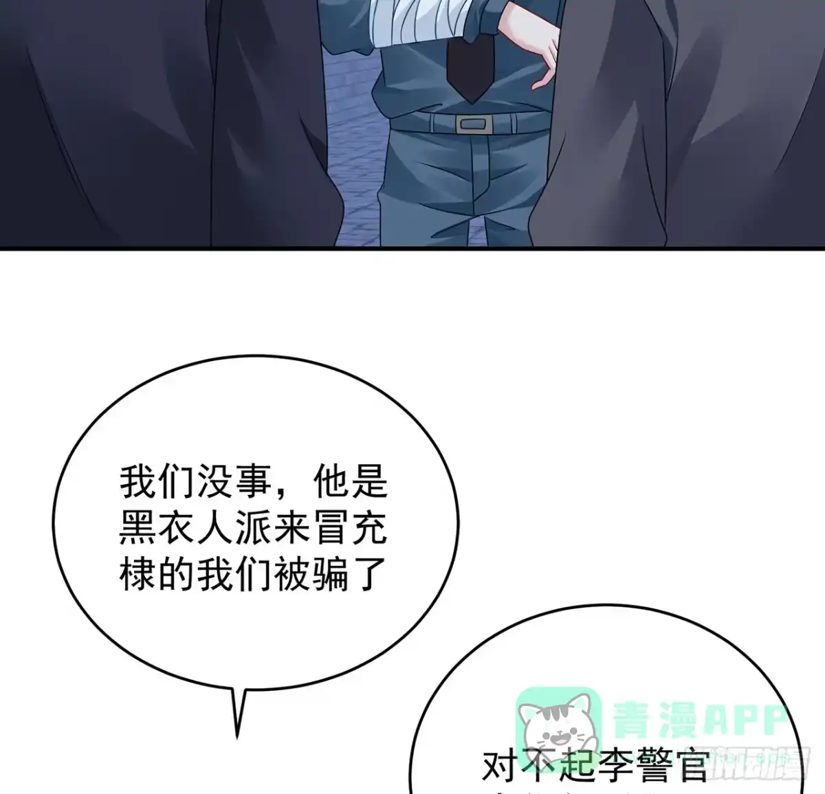 《我的1/4男友》119话 黑衣人的另一计划 第36页