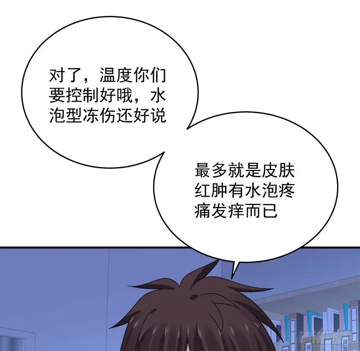 《我的1/4男友》119话 黑衣人的另一计划 第69页