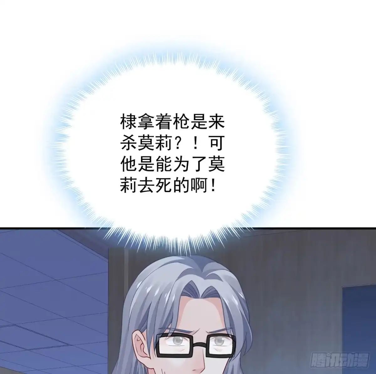 《我的1/4男友》119话 黑衣人的另一计划 第95页