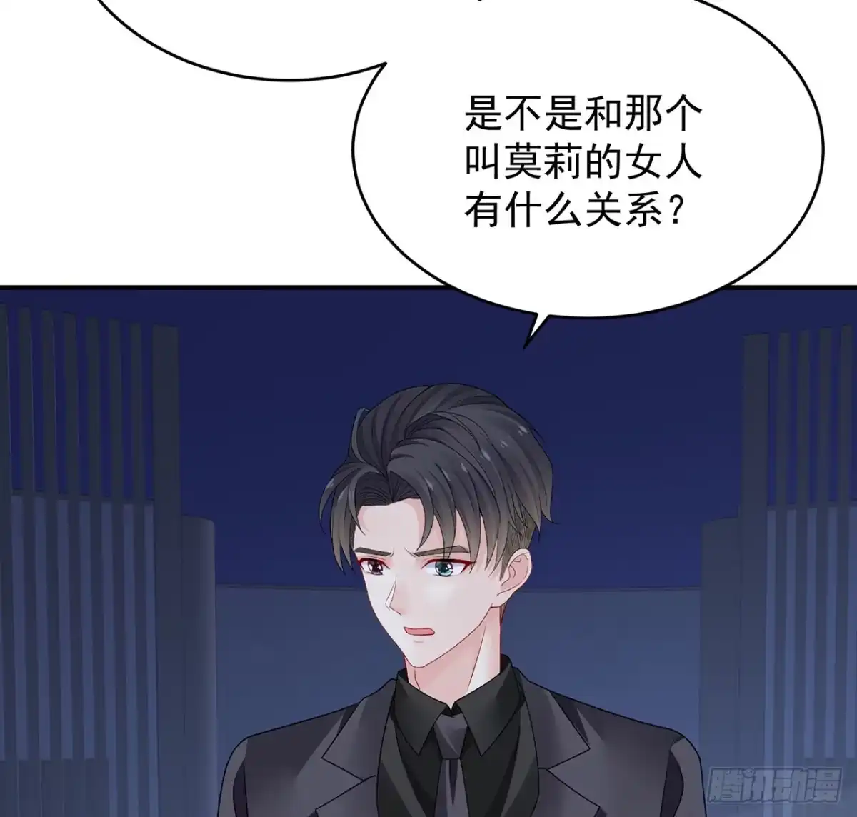 《我的1/4男友》119话 黑衣人的另一计划 第128页