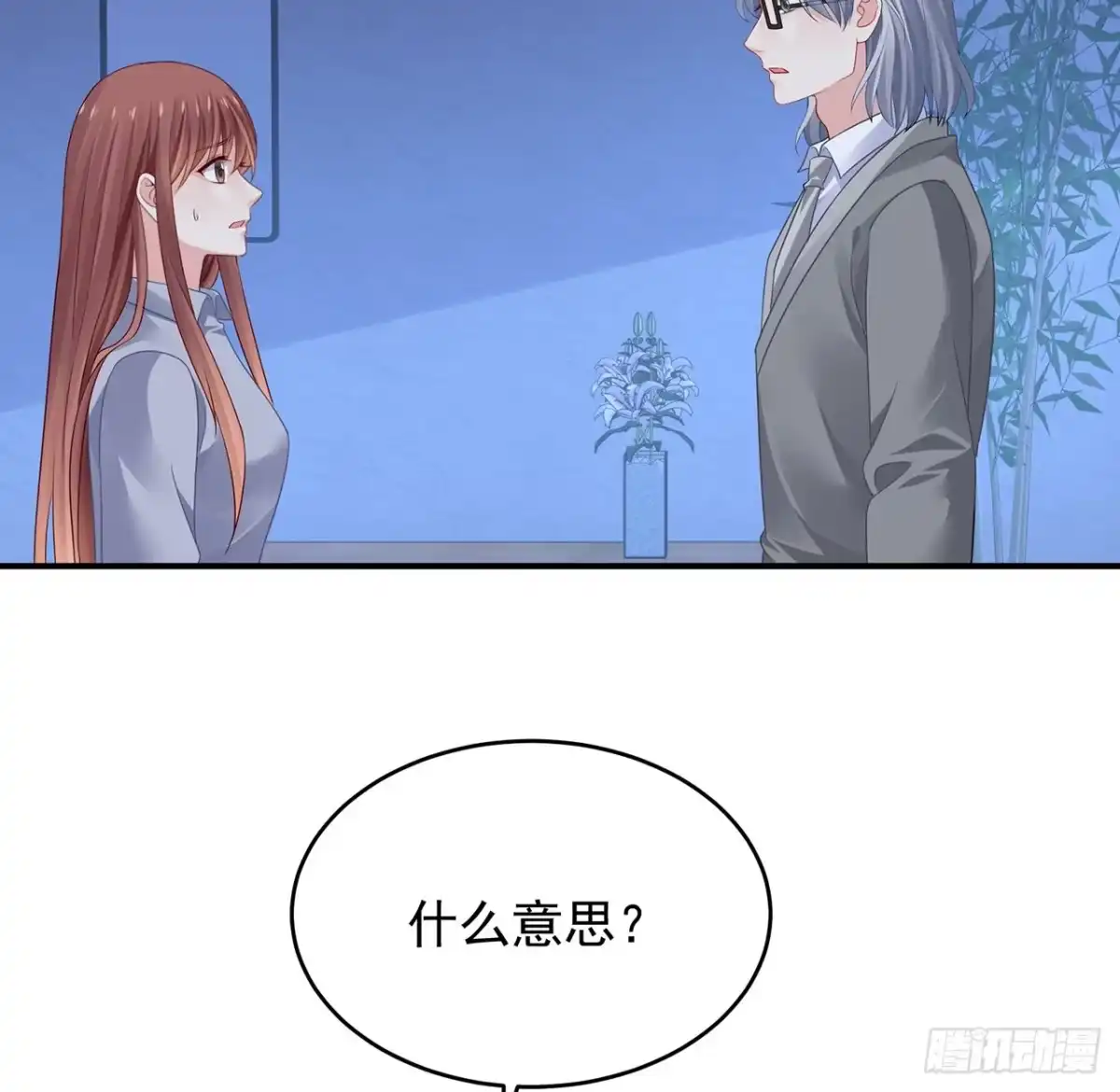 《我的1/4男友》119话 黑衣人的另一计划 第110页