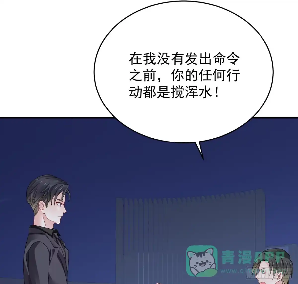 《我的1/4男友》119话 黑衣人的另一计划 第126页