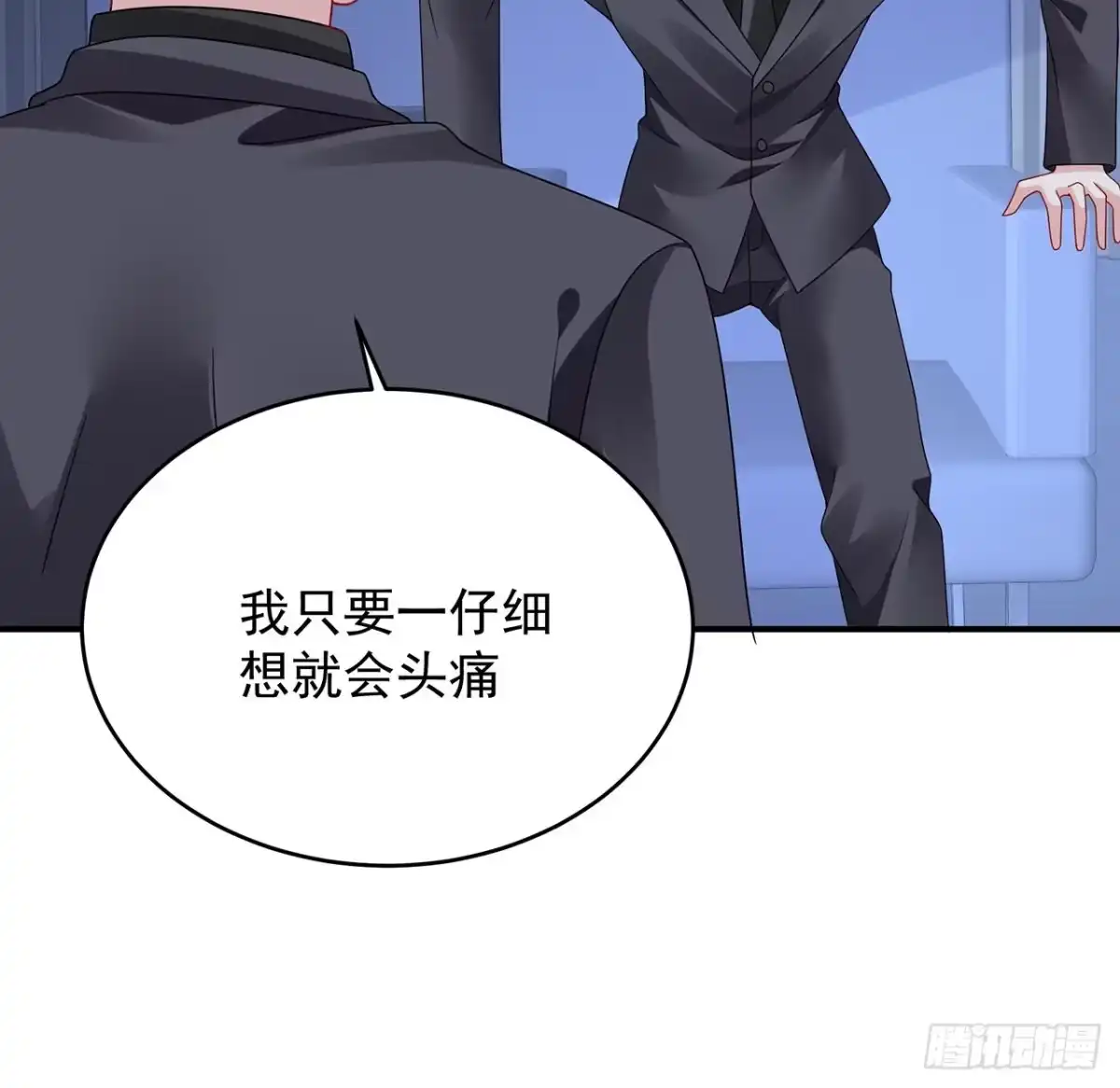 《我的1/4男友》119话 黑衣人的另一计划 第132页