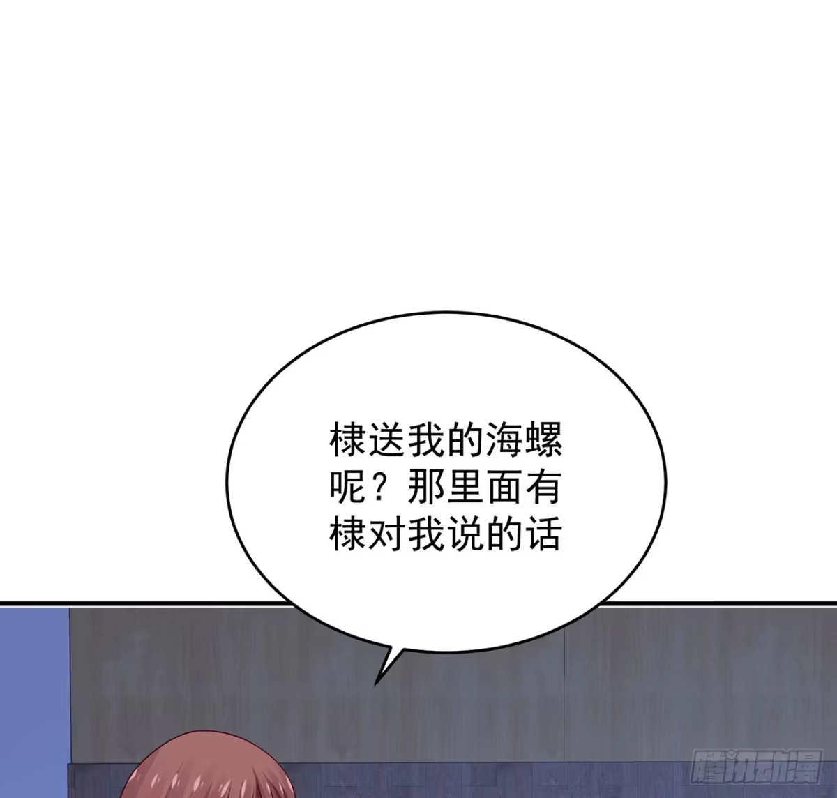 《我的1/4男友》119话 黑衣人的另一计划 第105页