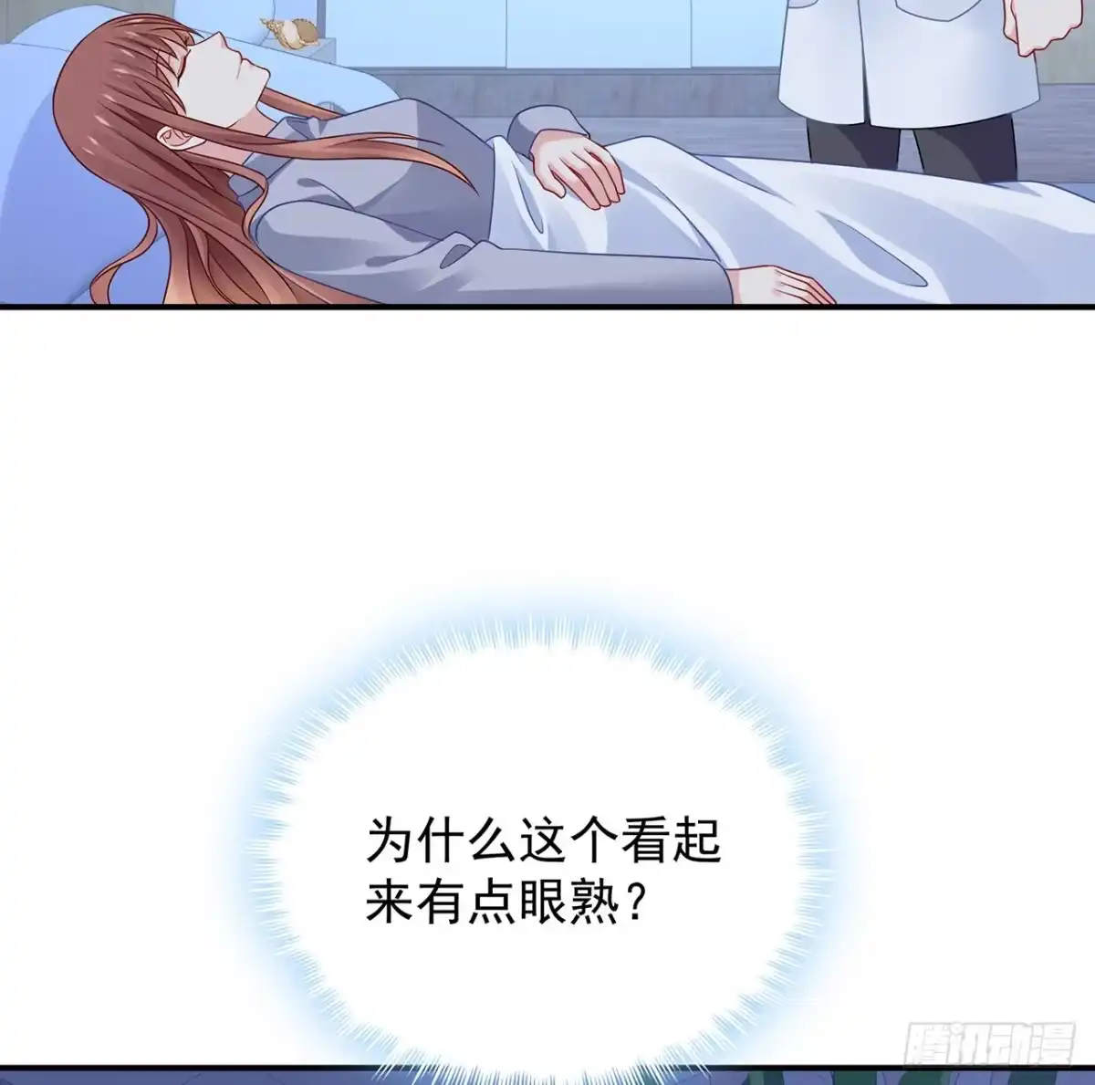《我的1/4男友》119话 黑衣人的另一计划 第10页