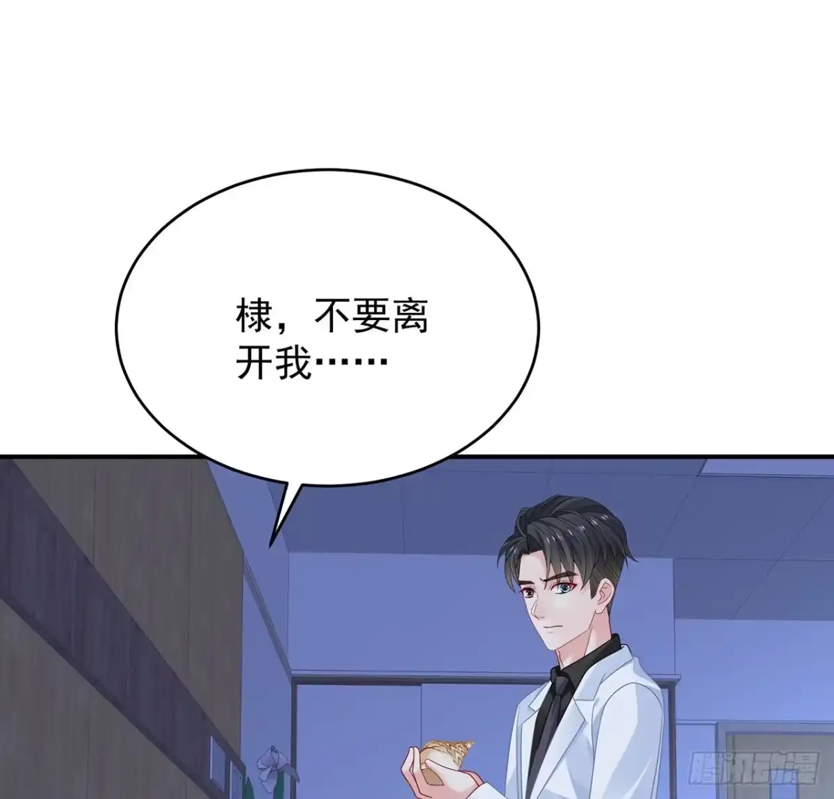 《我的1/4男友》119话 黑衣人的另一计划 第14页
