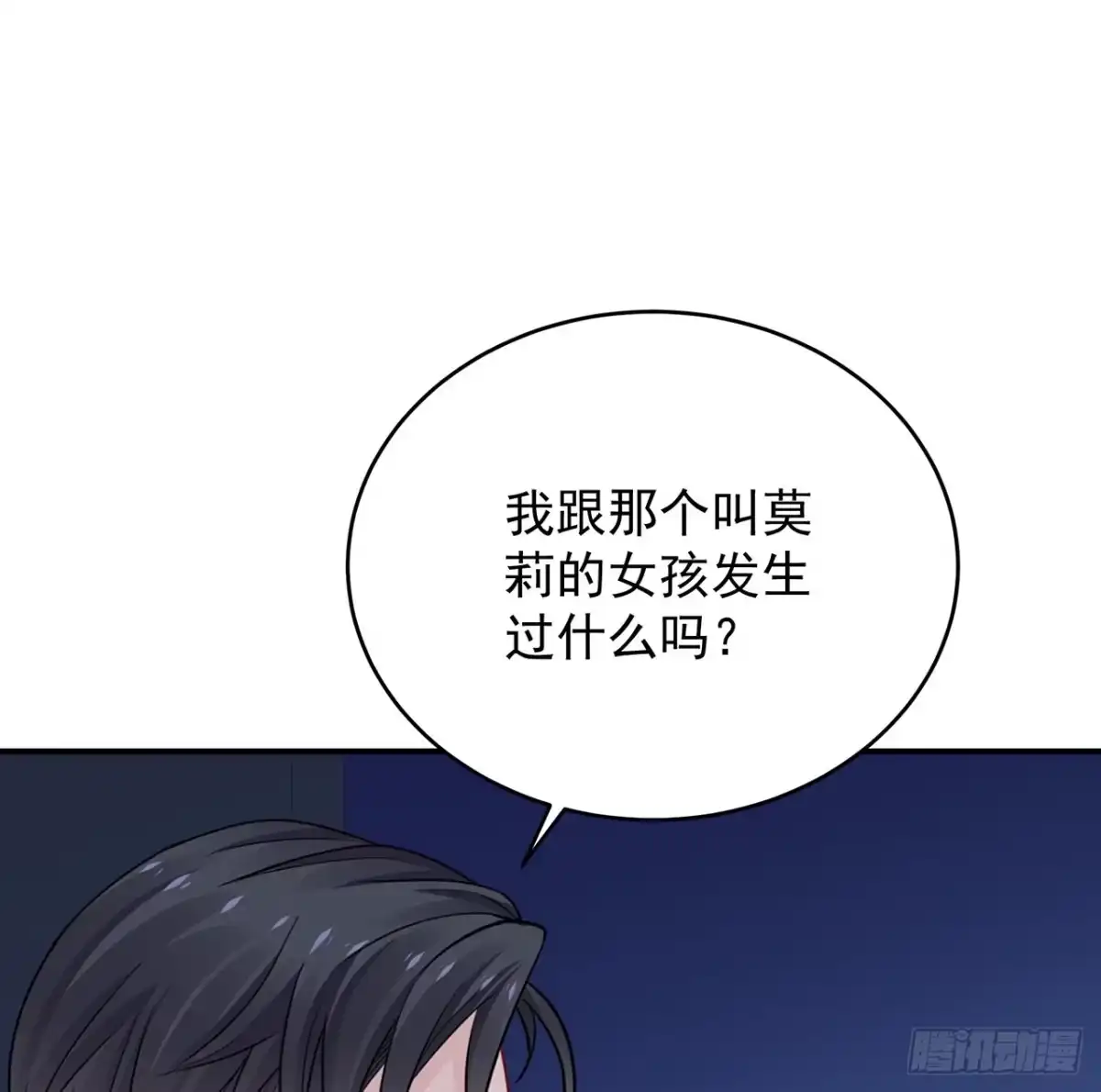 《我的1/4男友》119话 黑衣人的另一计划 第133页