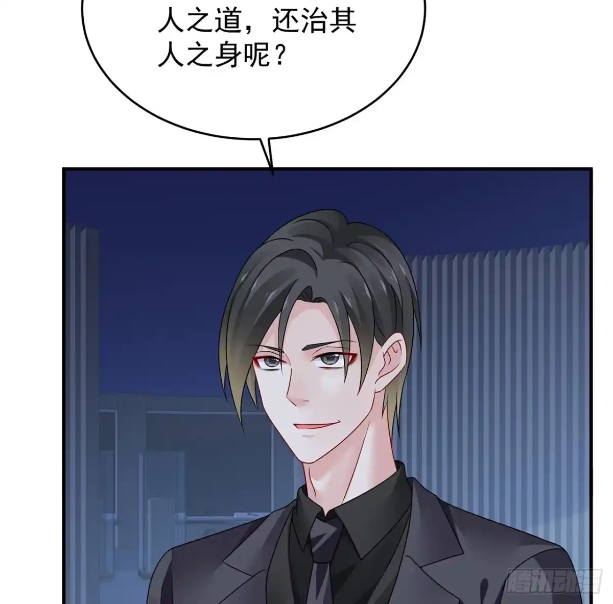 《我的1/4男友》119话 黑衣人的另一计划 第139页