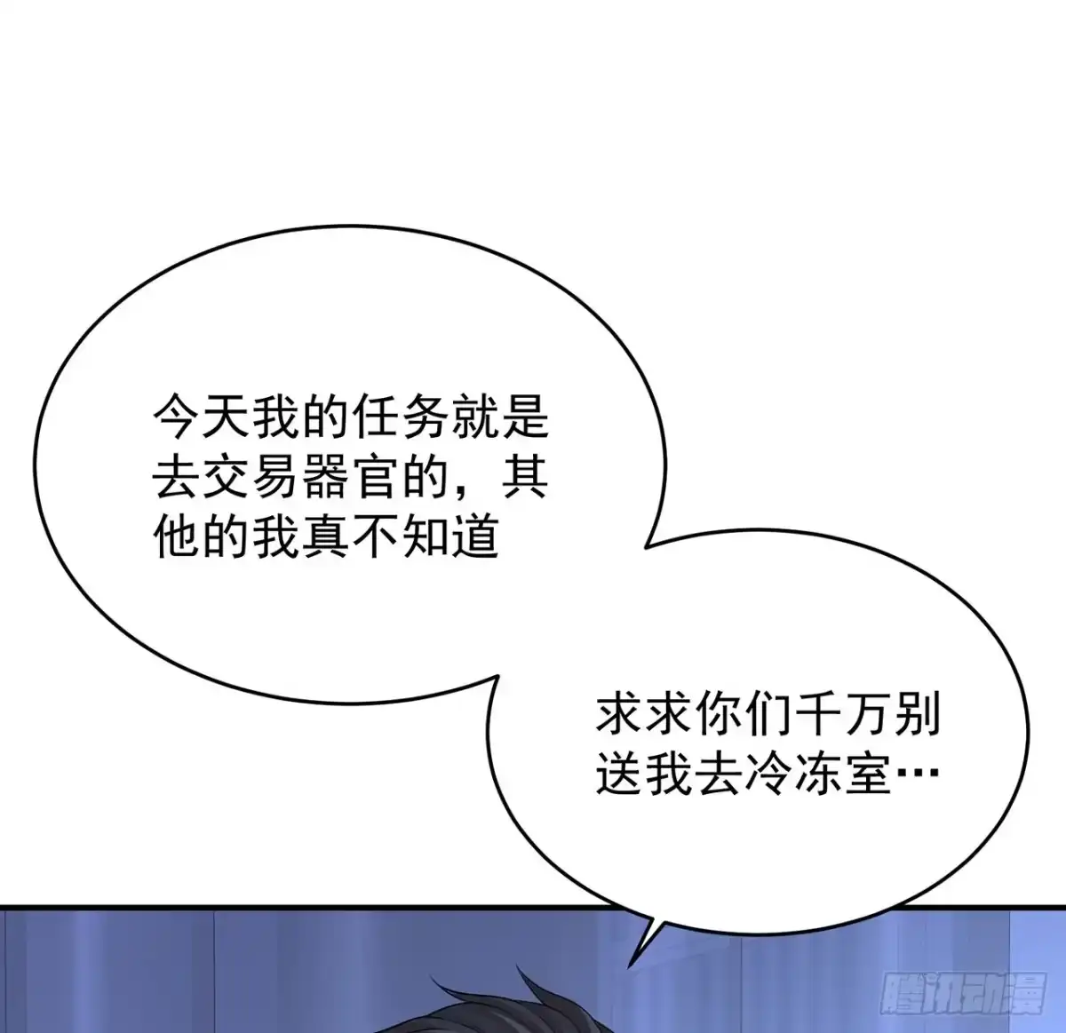 《我的1/4男友》119话 黑衣人的另一计划 第77页