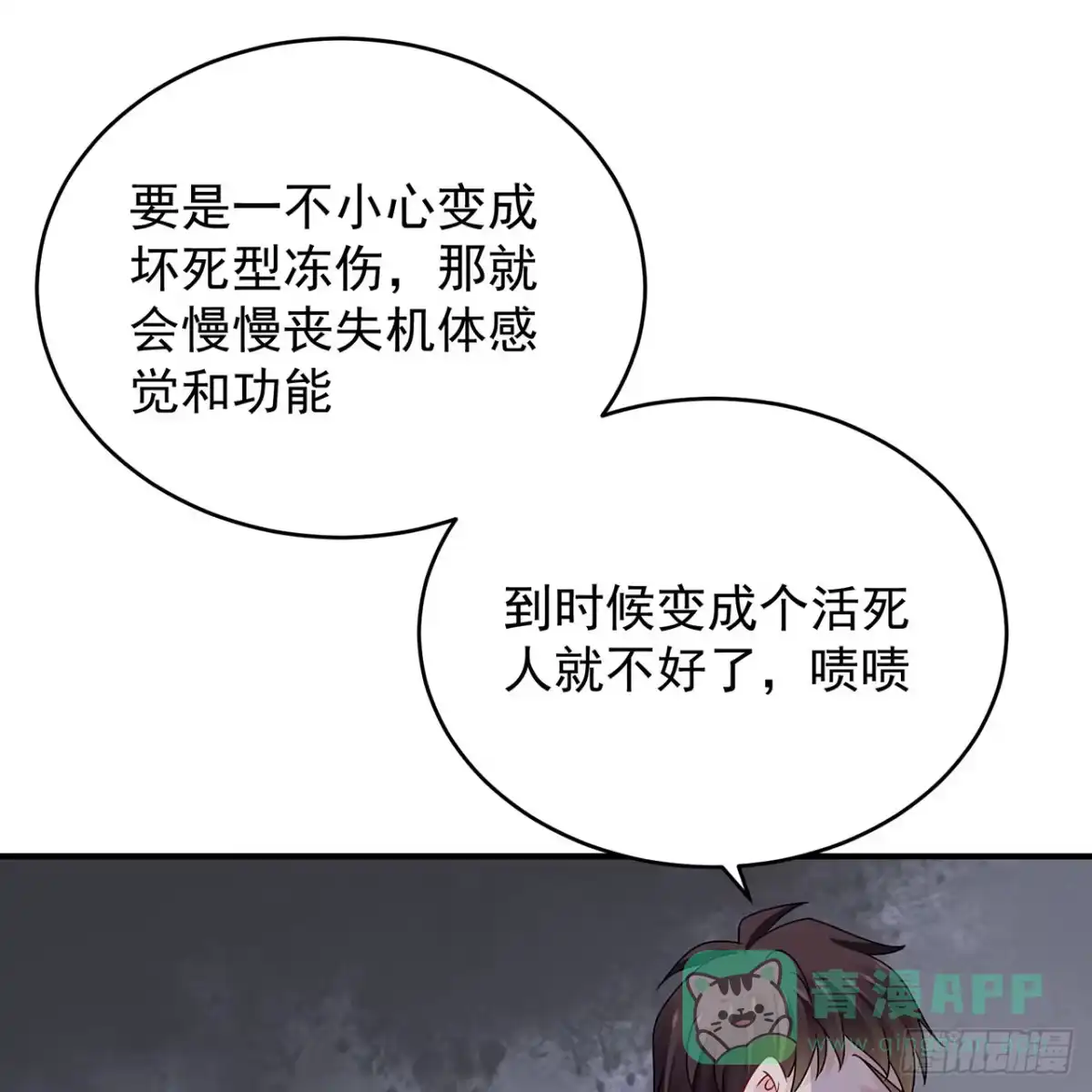《我的1/4男友》119话 黑衣人的另一计划 第71页