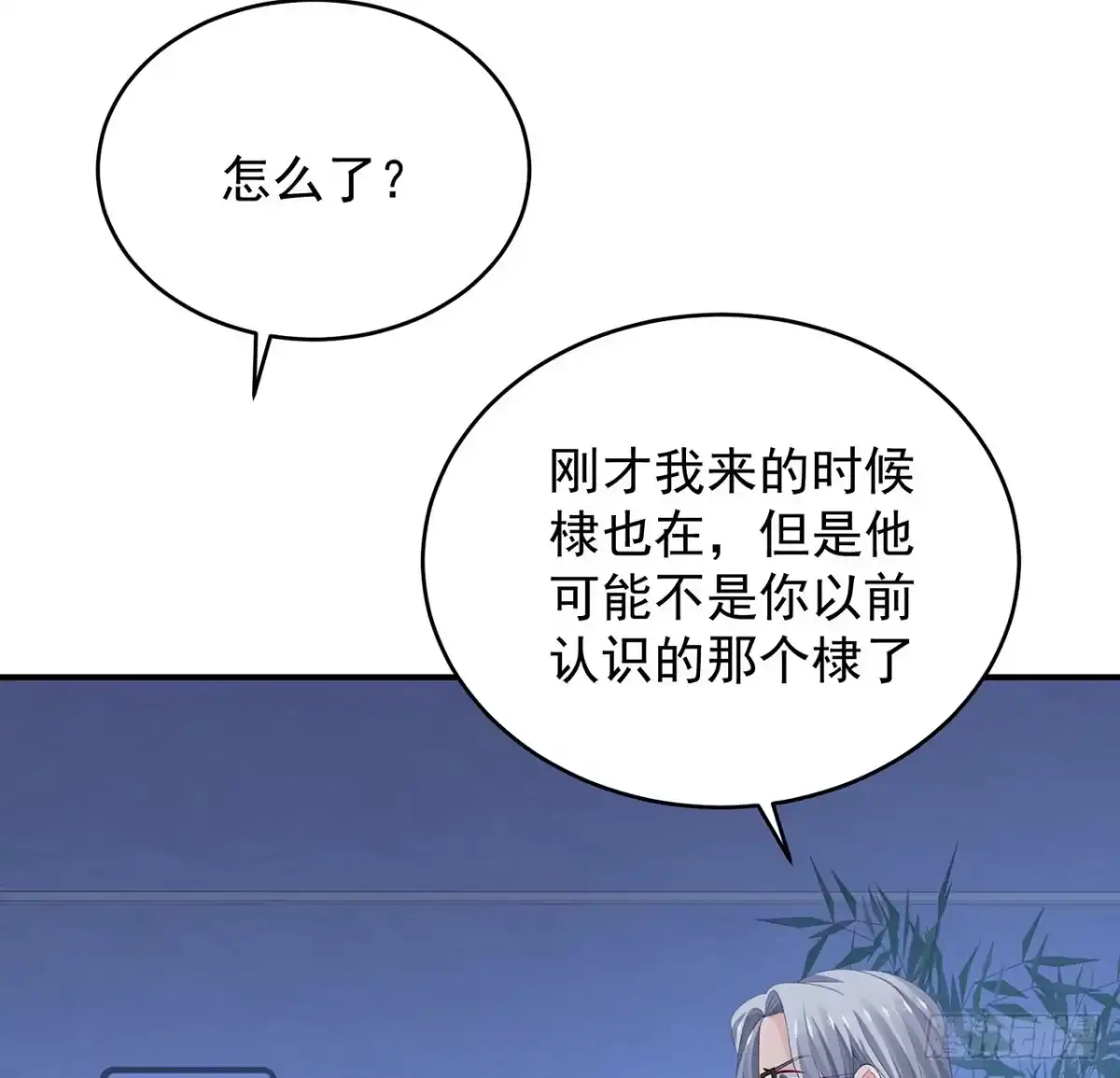 《我的1/4男友》119话 黑衣人的另一计划 第109页