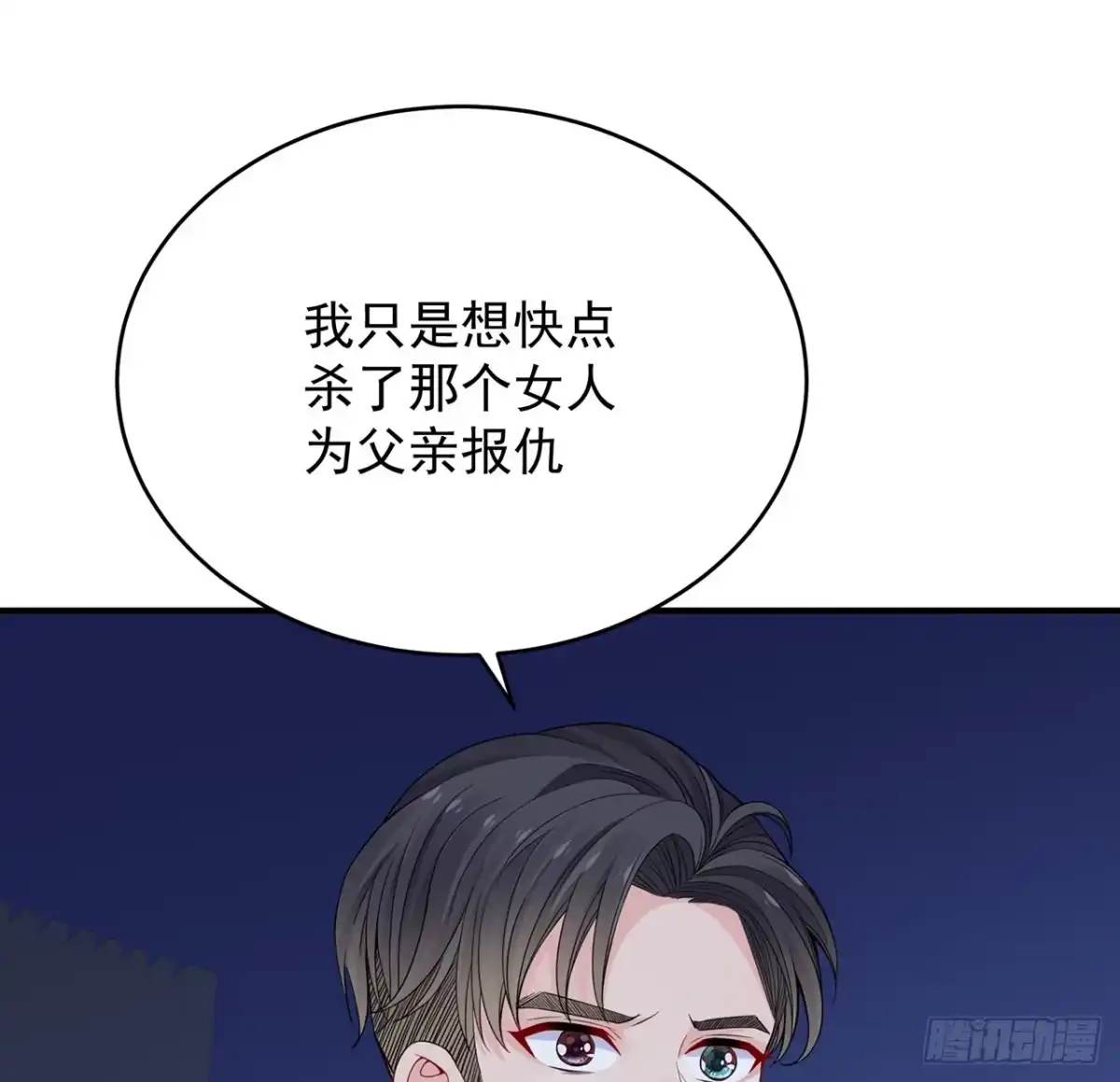《我的1/4男友》119话 黑衣人的另一计划 第122页