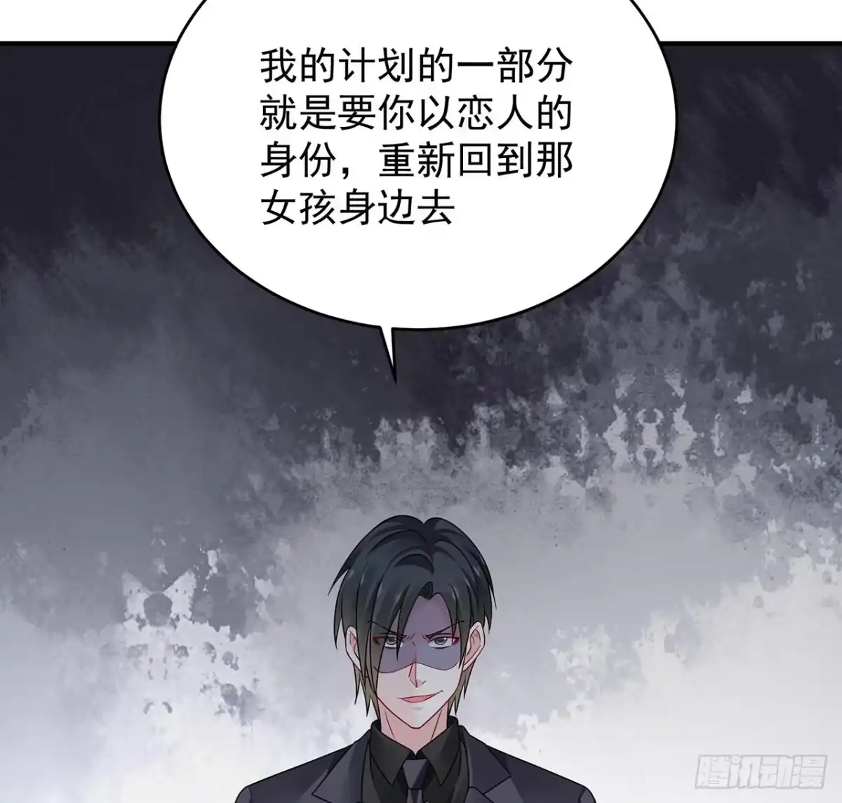 《我的1/4男友》119话 黑衣人的另一计划 第143页