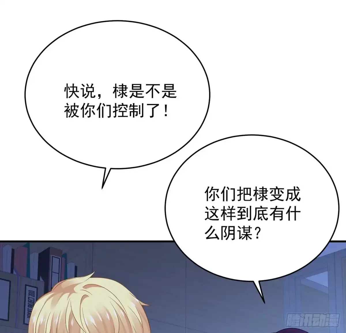 《我的1/4男友》119话 黑衣人的另一计划 第57页