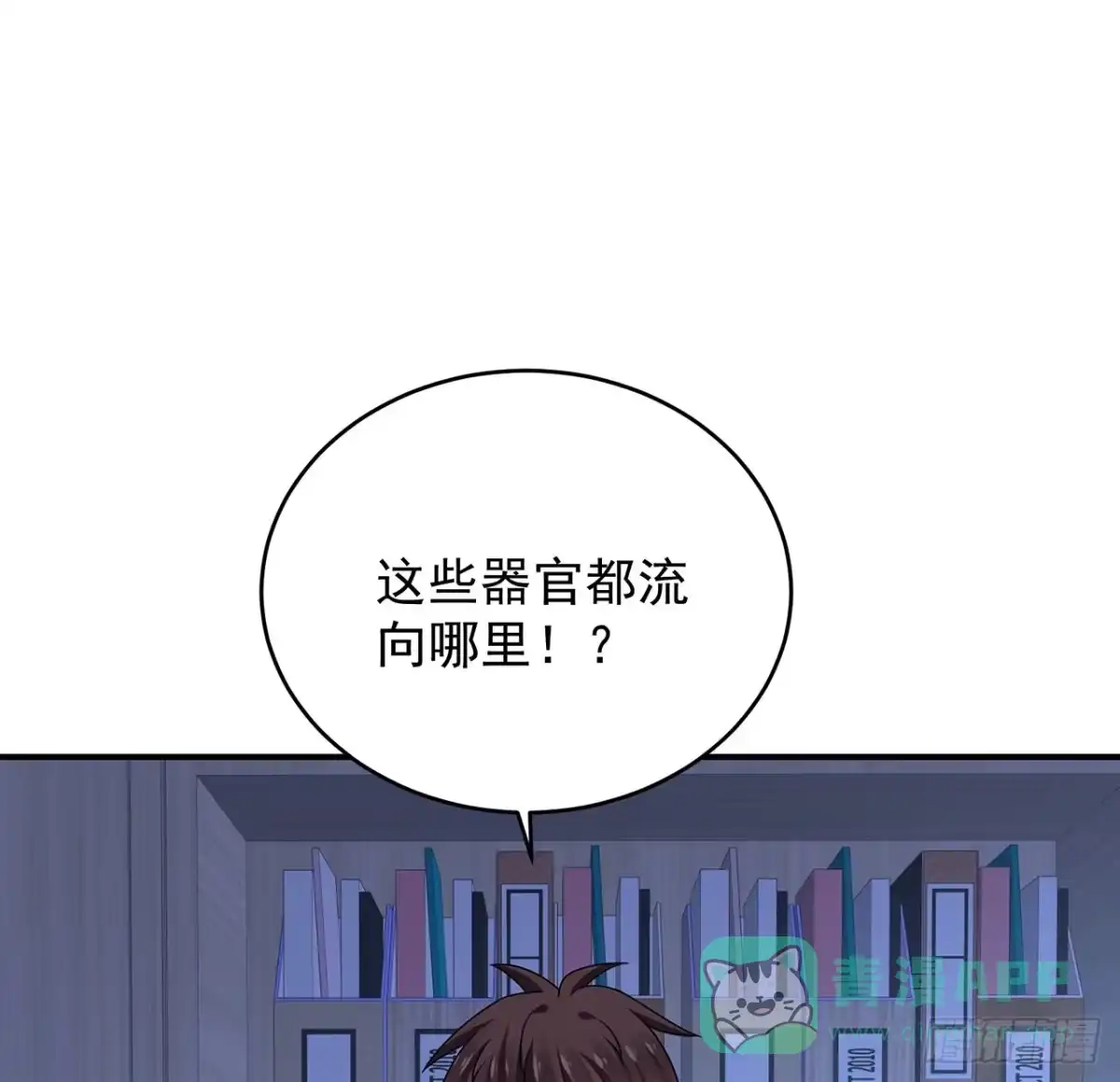 《我的1/4男友》119话 黑衣人的另一计划 第51页