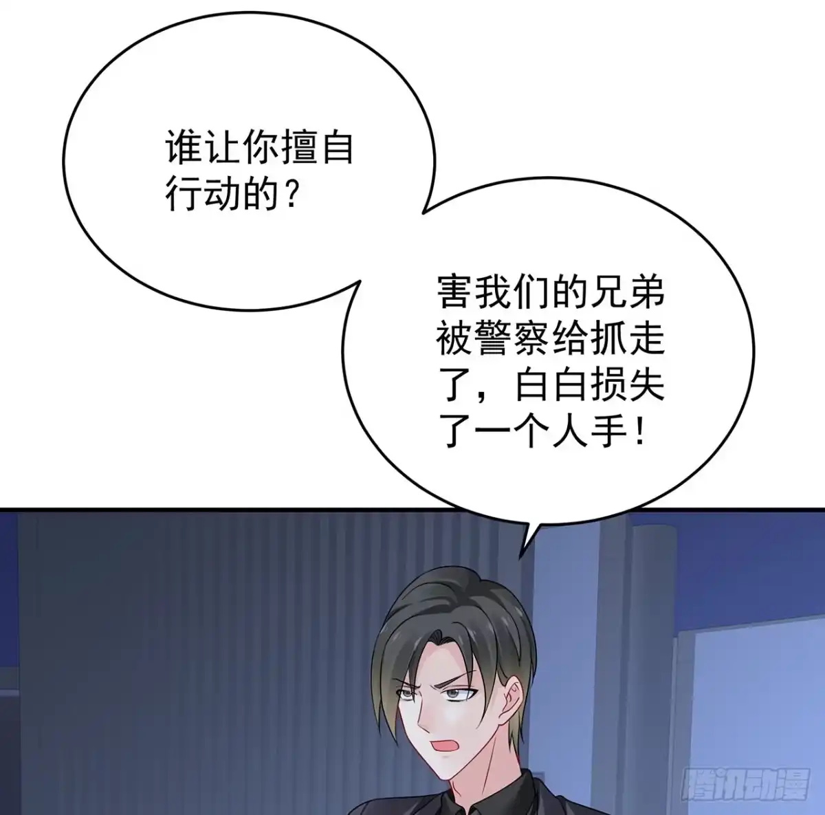 《我的1/4男友》119话 黑衣人的另一计划 第120页