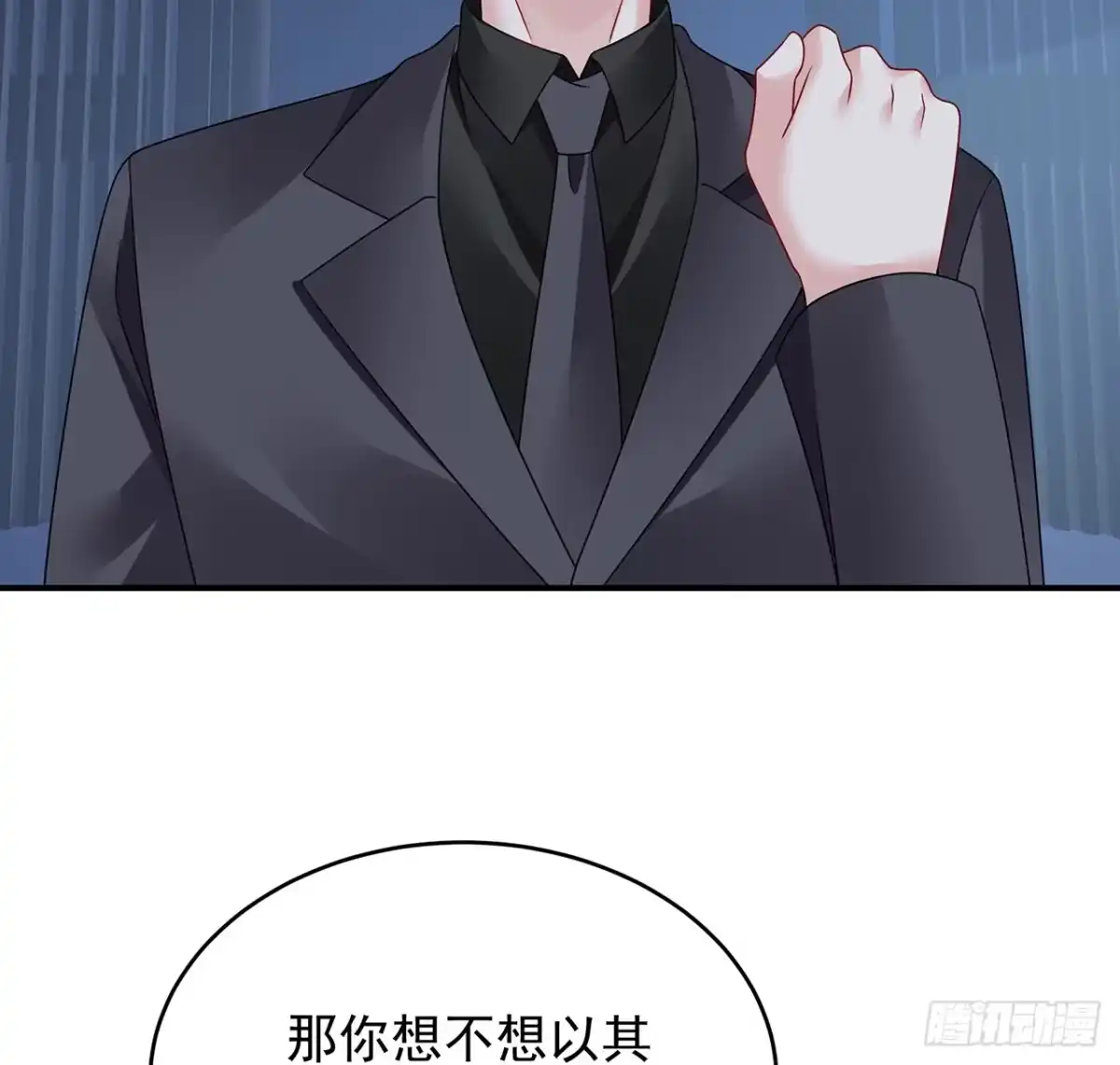 《我的1/4男友》119话 黑衣人的另一计划 第138页