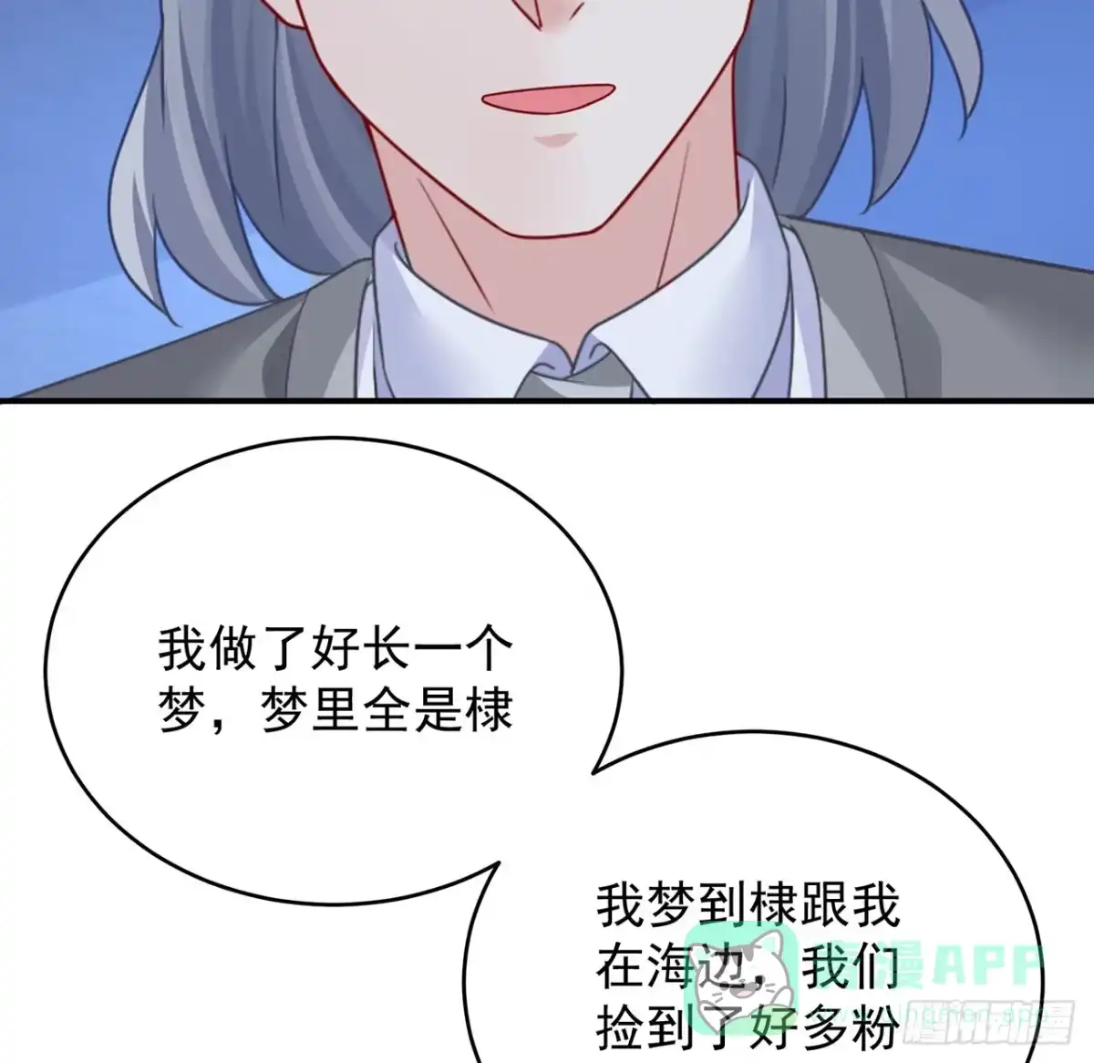 《我的1/4男友》119话 黑衣人的另一计划 第101页