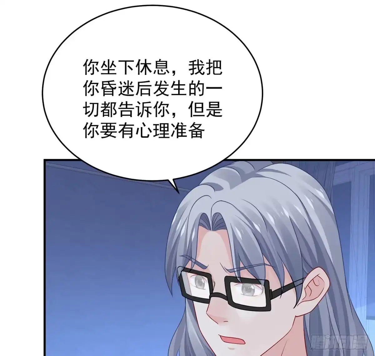 《我的1/4男友》119话 黑衣人的另一计划 第112页