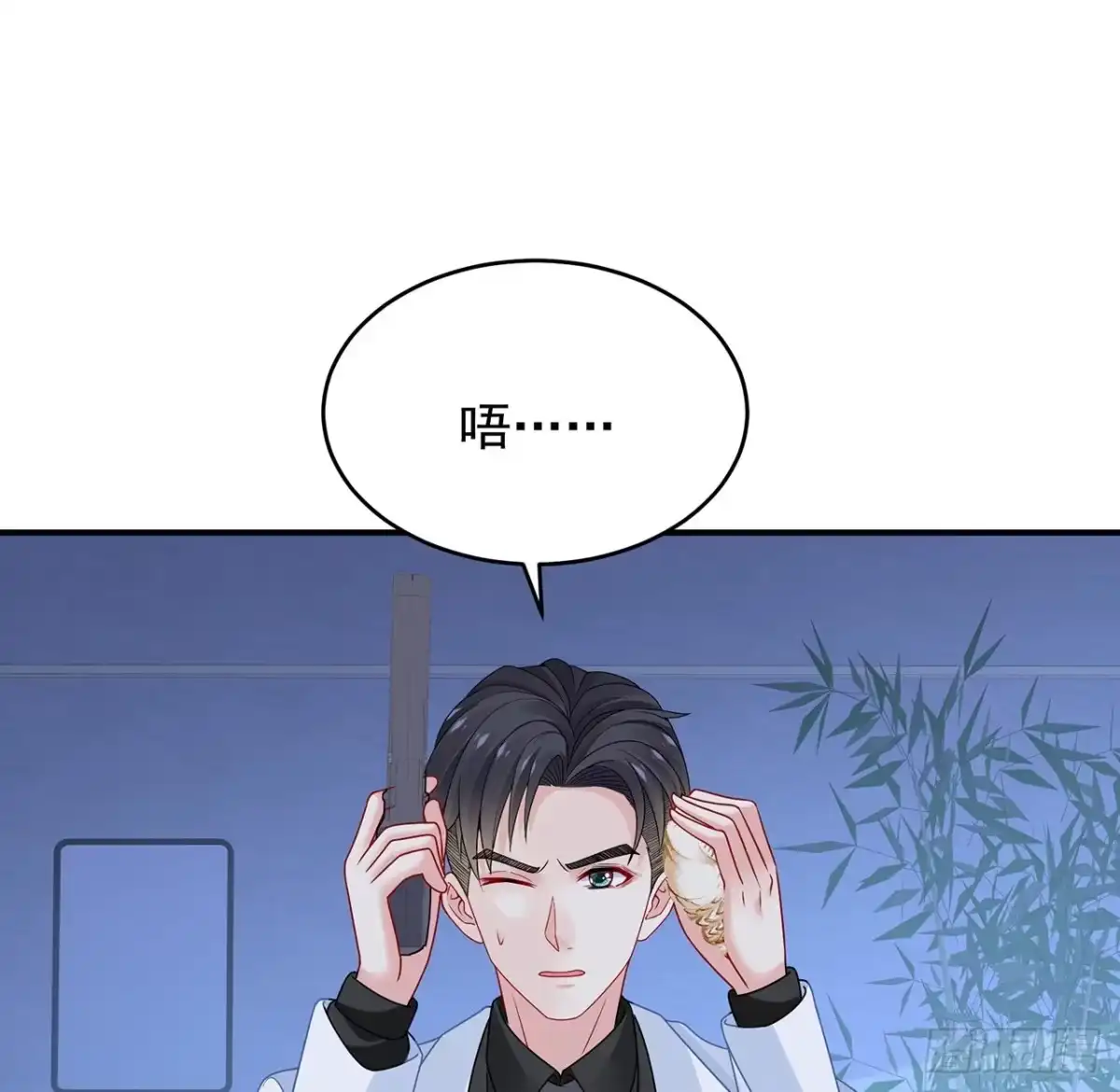 《我的1/4男友》119话 黑衣人的另一计划 第83页