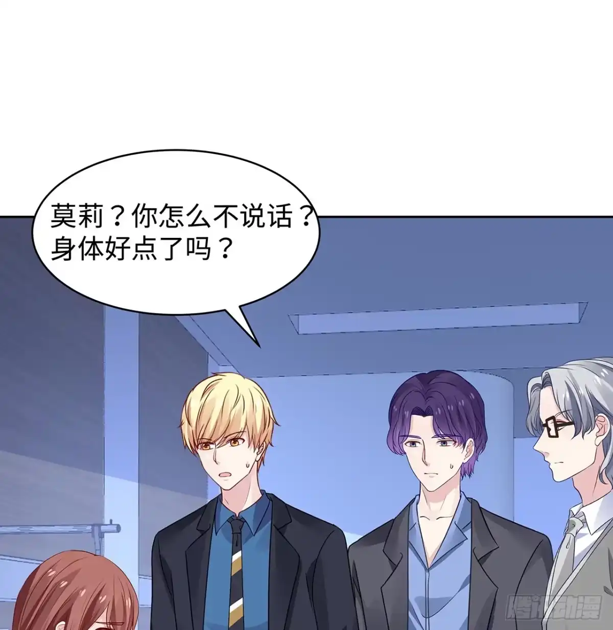 《我的1/4男友》120话 只有我能唤醒棣 第37页