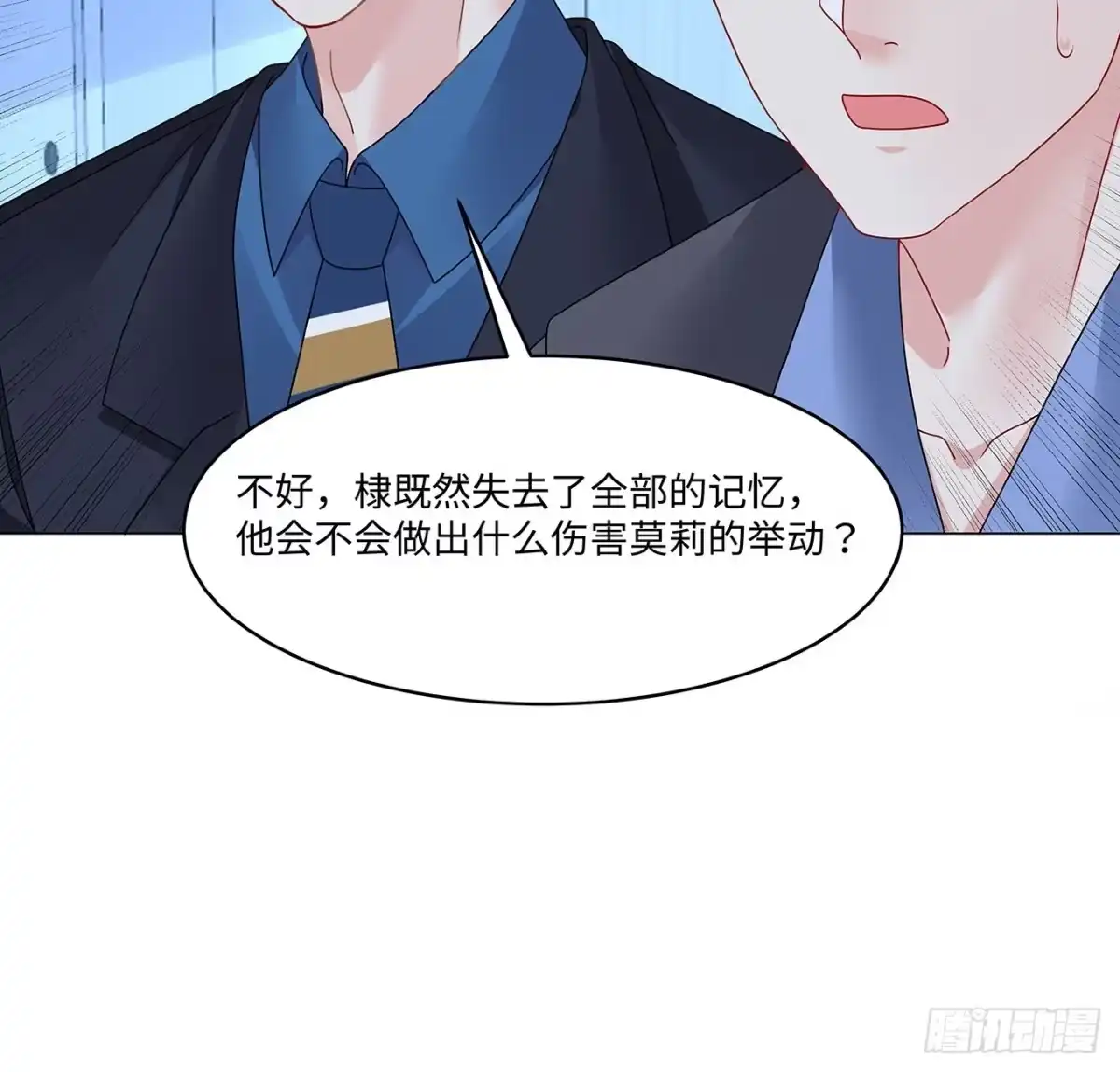 《我的1/4男友》120话 只有我能唤醒棣 第18页