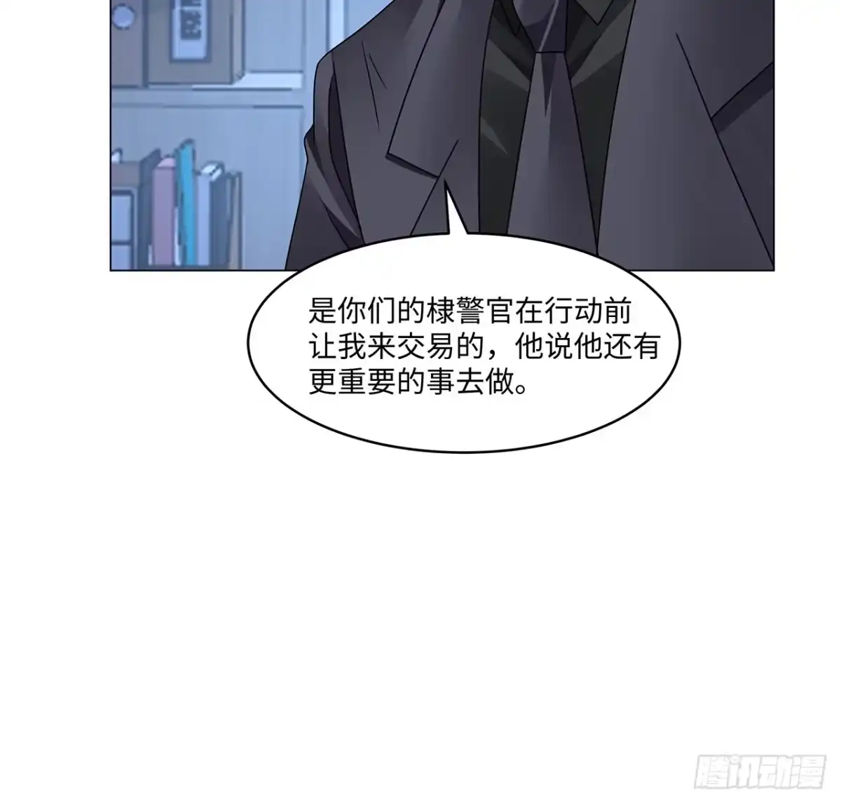 《我的1/4男友》120话 只有我能唤醒棣 第13页