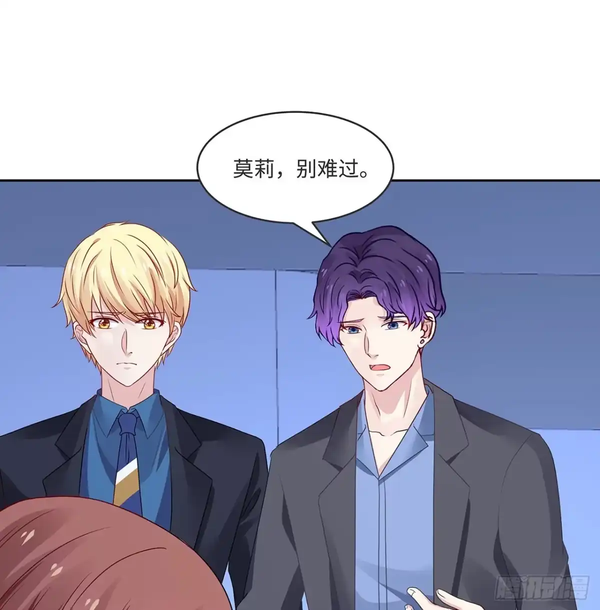 《我的1/4男友》120话 只有我能唤醒棣 第45页