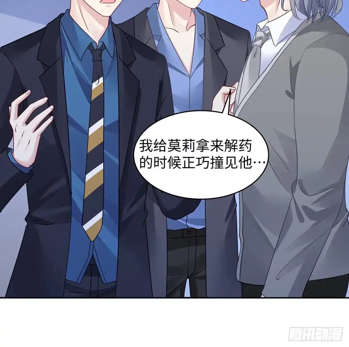 《我的1/4男友》120话 只有我能唤醒棣 第34页