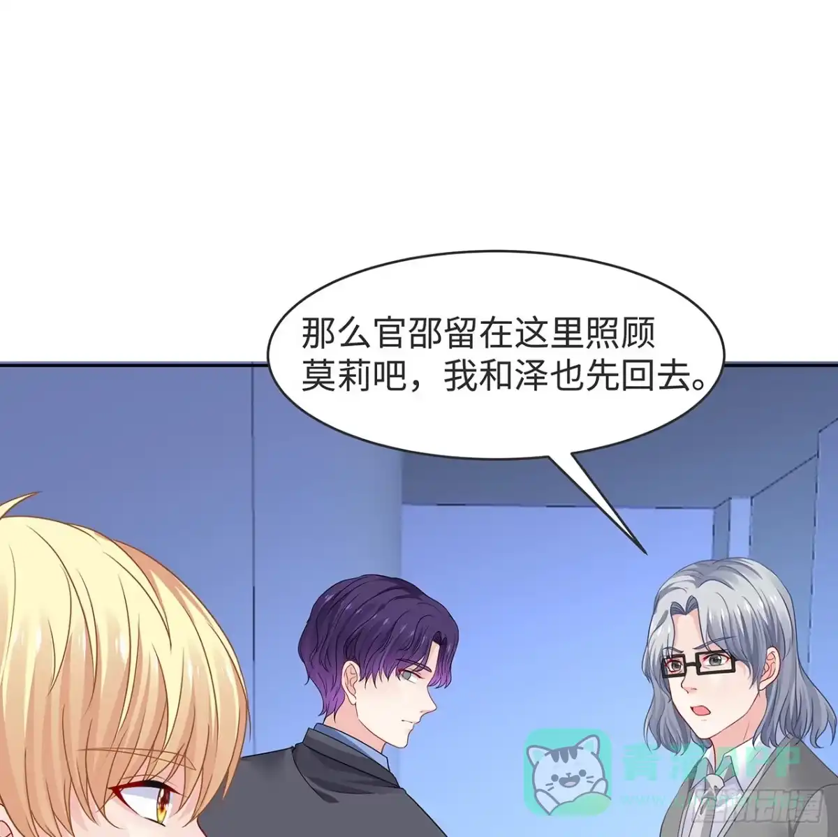 《我的1/4男友》120话 只有我能唤醒棣 第61页