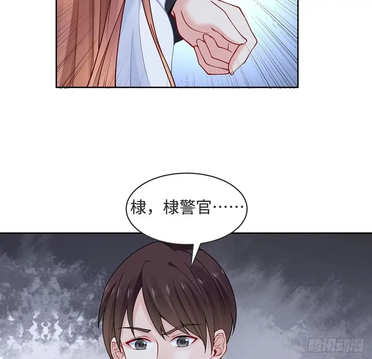 《我的1/4男友》120话 只有我能唤醒棣 第119页
