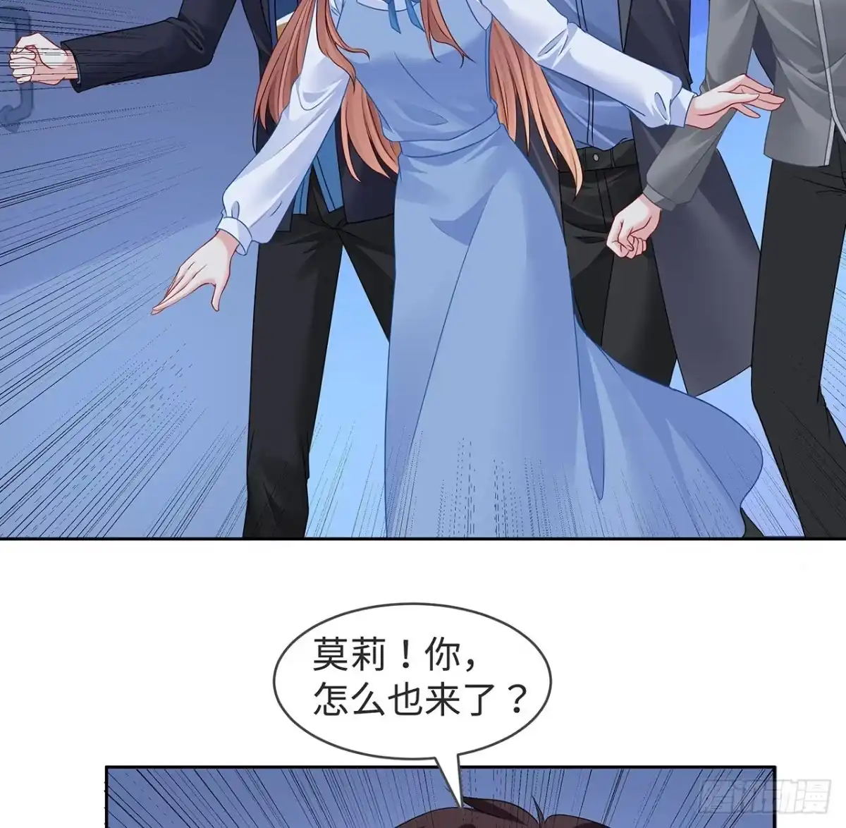 《我的1/4男友》120话 只有我能唤醒棣 第73页
