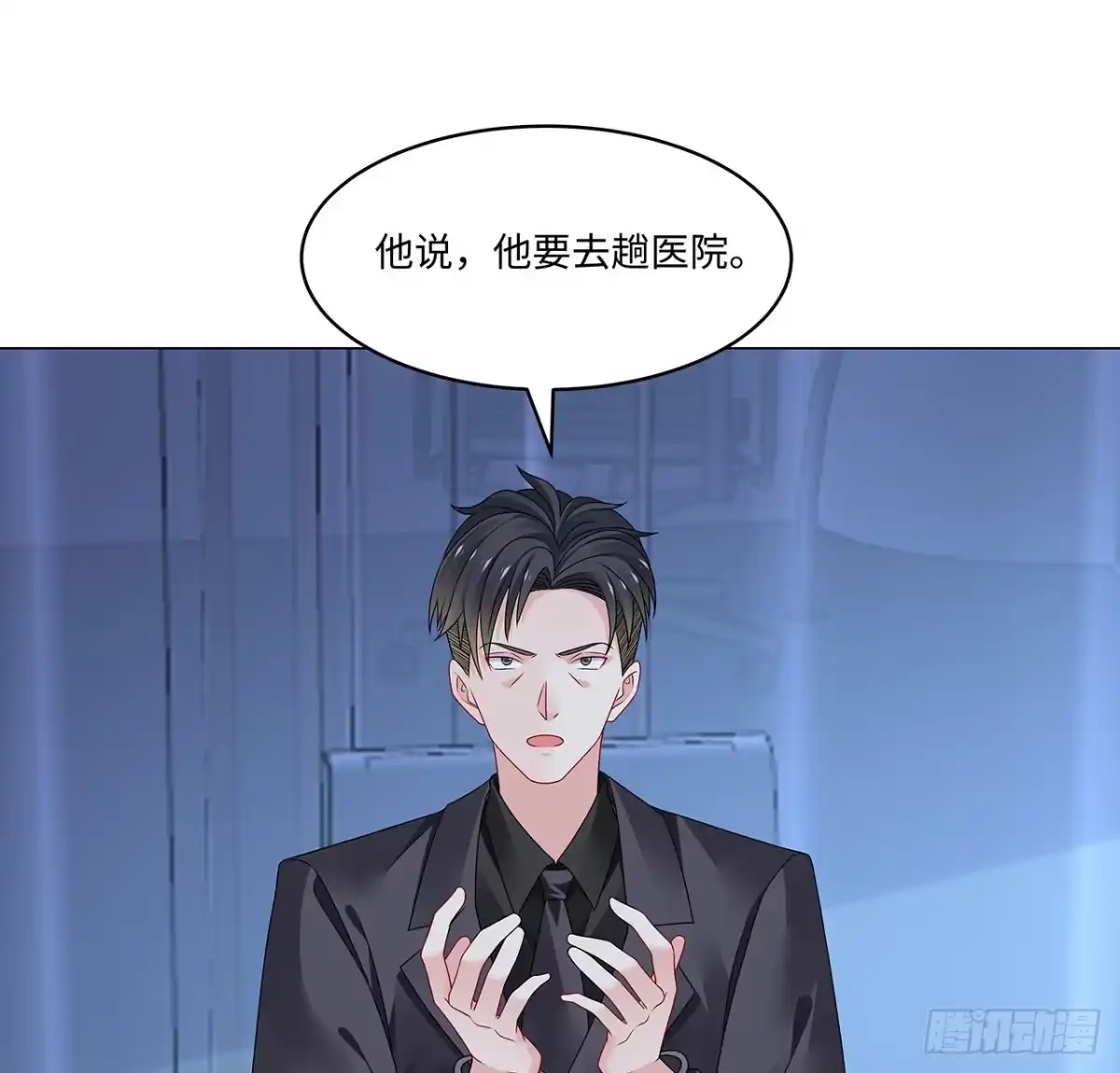 《我的1/4男友》120话 只有我能唤醒棣 第15页