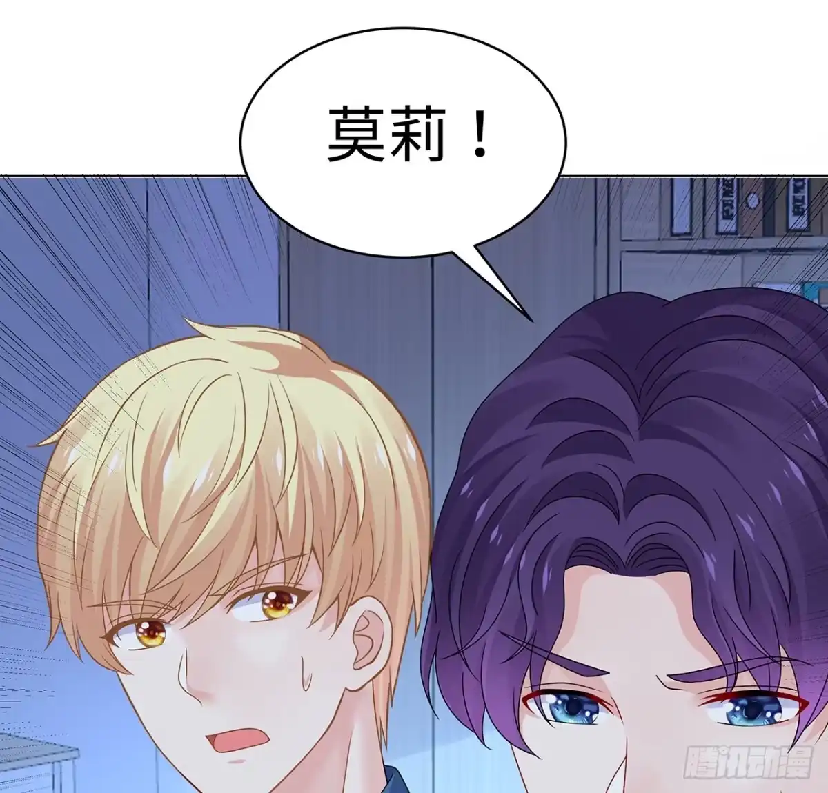 《我的1/4男友》120话 只有我能唤醒棣 第17页