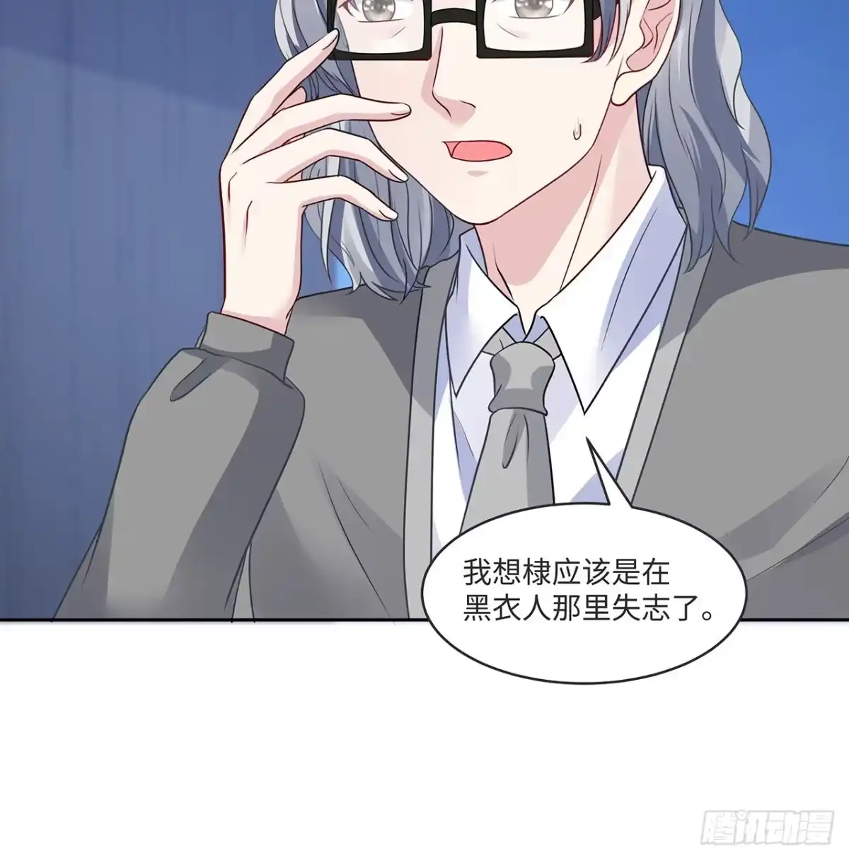 《我的1/4男友》120话 只有我能唤醒棣 第44页