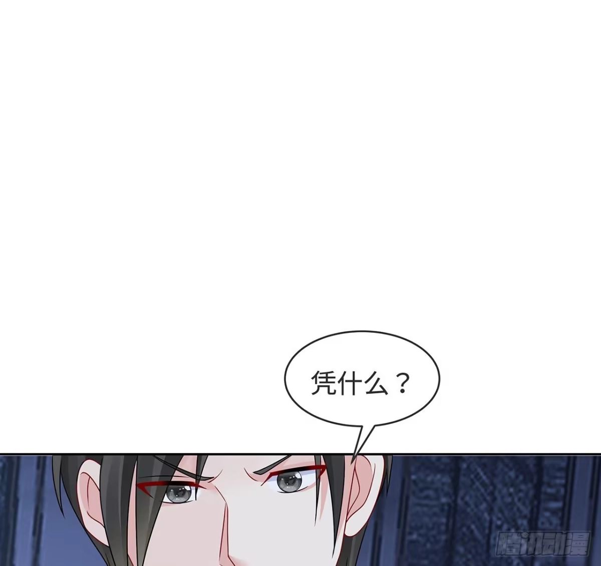 《我的1/4男友》120话 只有我能唤醒棣 第113页