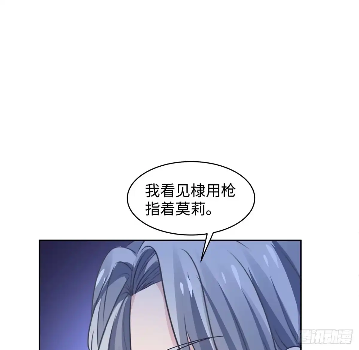 《我的1/4男友》120话 只有我能唤醒棣 第39页