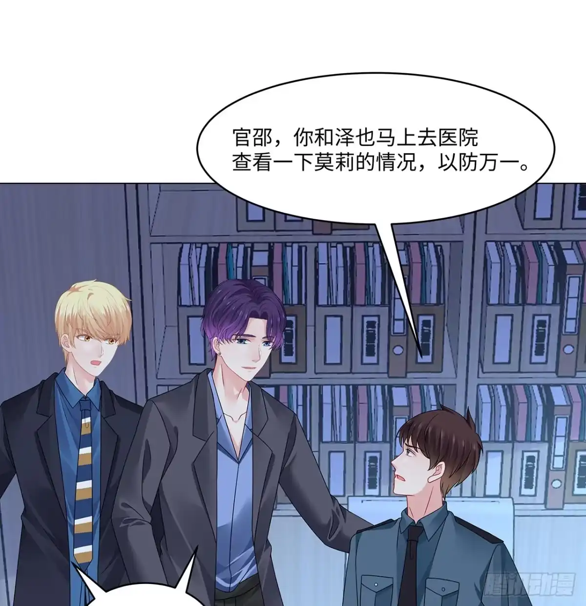《我的1/4男友》120话 只有我能唤醒棣 第19页