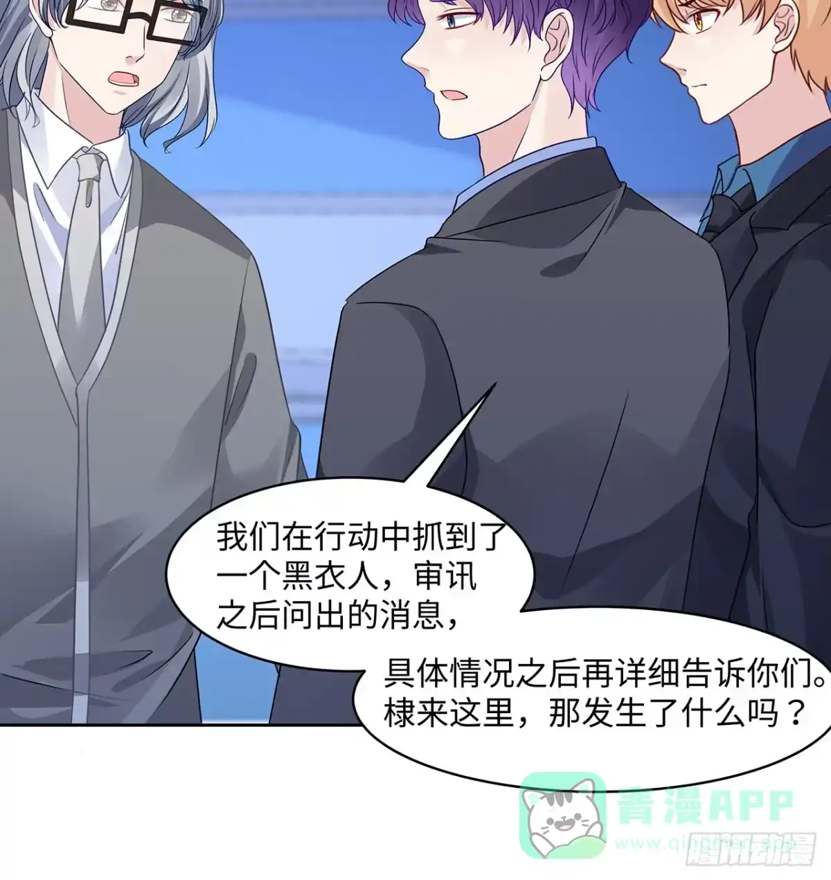 《我的1/4男友》120话 只有我能唤醒棣 第36页