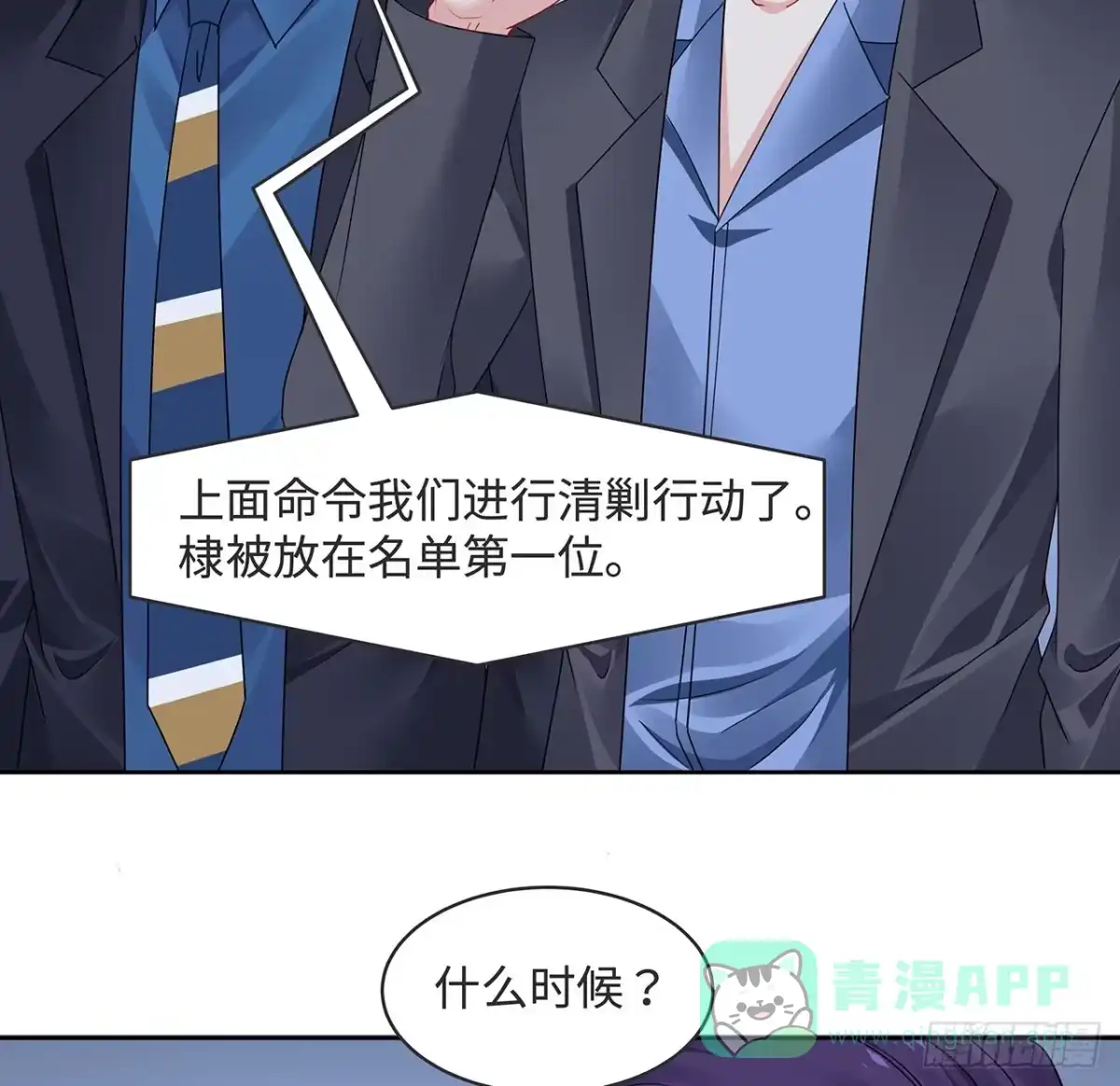 《我的1/4男友》120话 只有我能唤醒棣 第56页