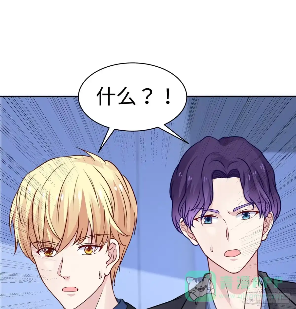 《我的1/4男友》120话 只有我能唤醒棣 第41页