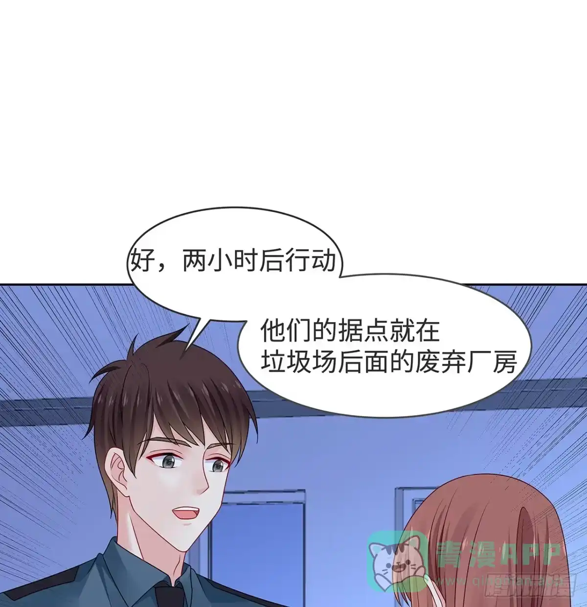 《我的1/4男友》120话 只有我能唤醒棣 第81页