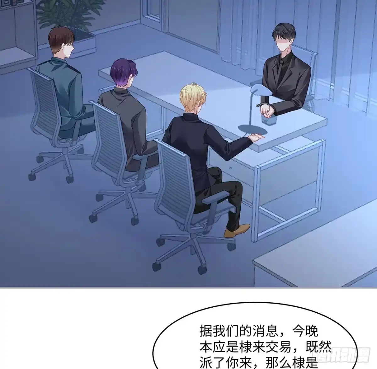 《我的1/4男友》120话 只有我能唤醒棣 第5页