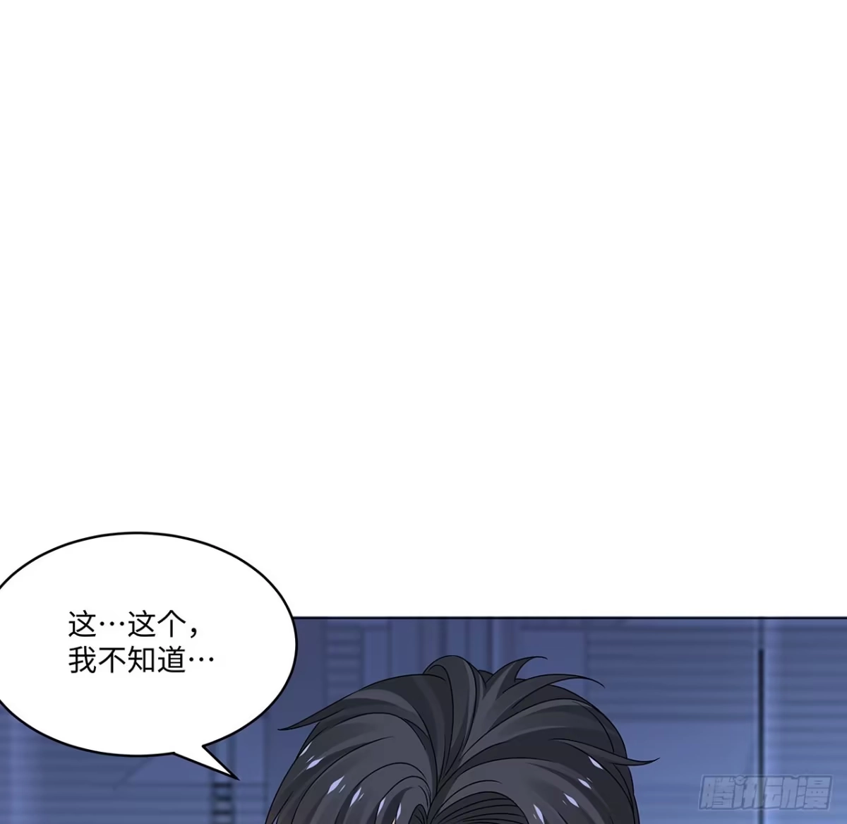 《我的1/4男友》120话 只有我能唤醒棣 第7页