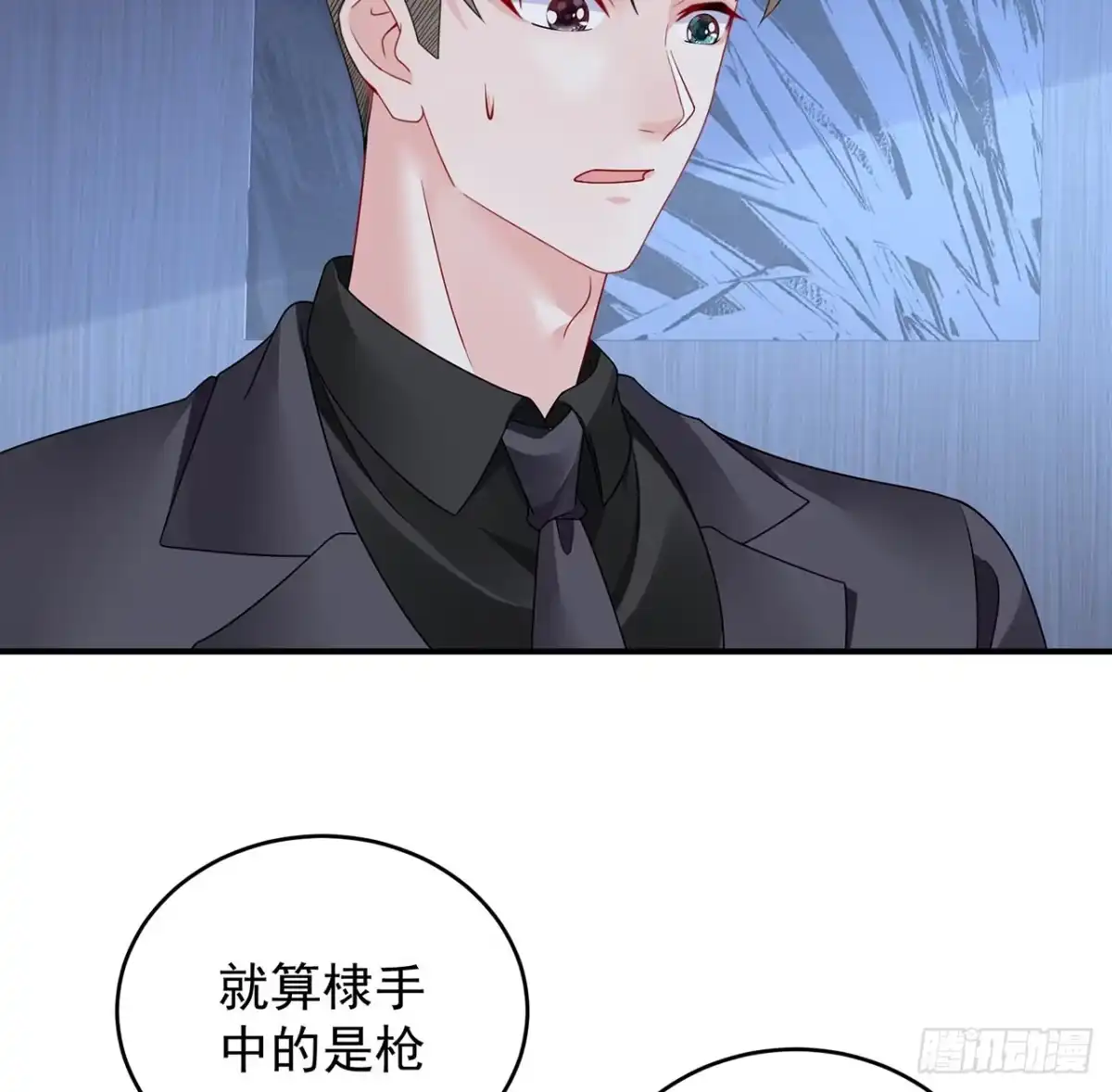 《我的1/4男友》121话 我相信你如同你相信我 第115页
